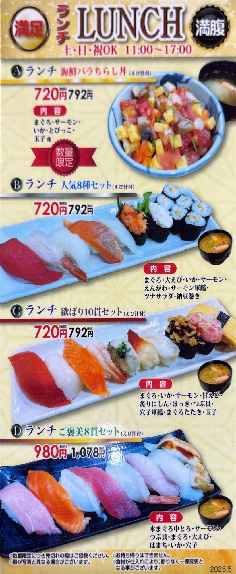 回転寿司 与三郎北海道 ランチメニュー 2025.7