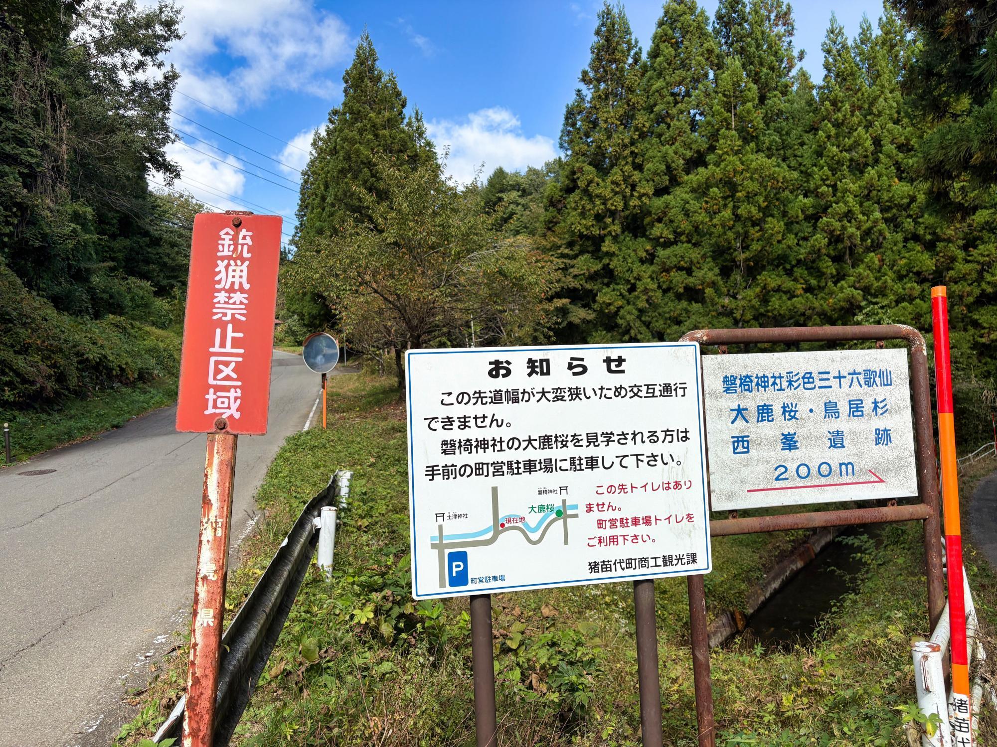 磐椅神社(いわはし神社)の案内