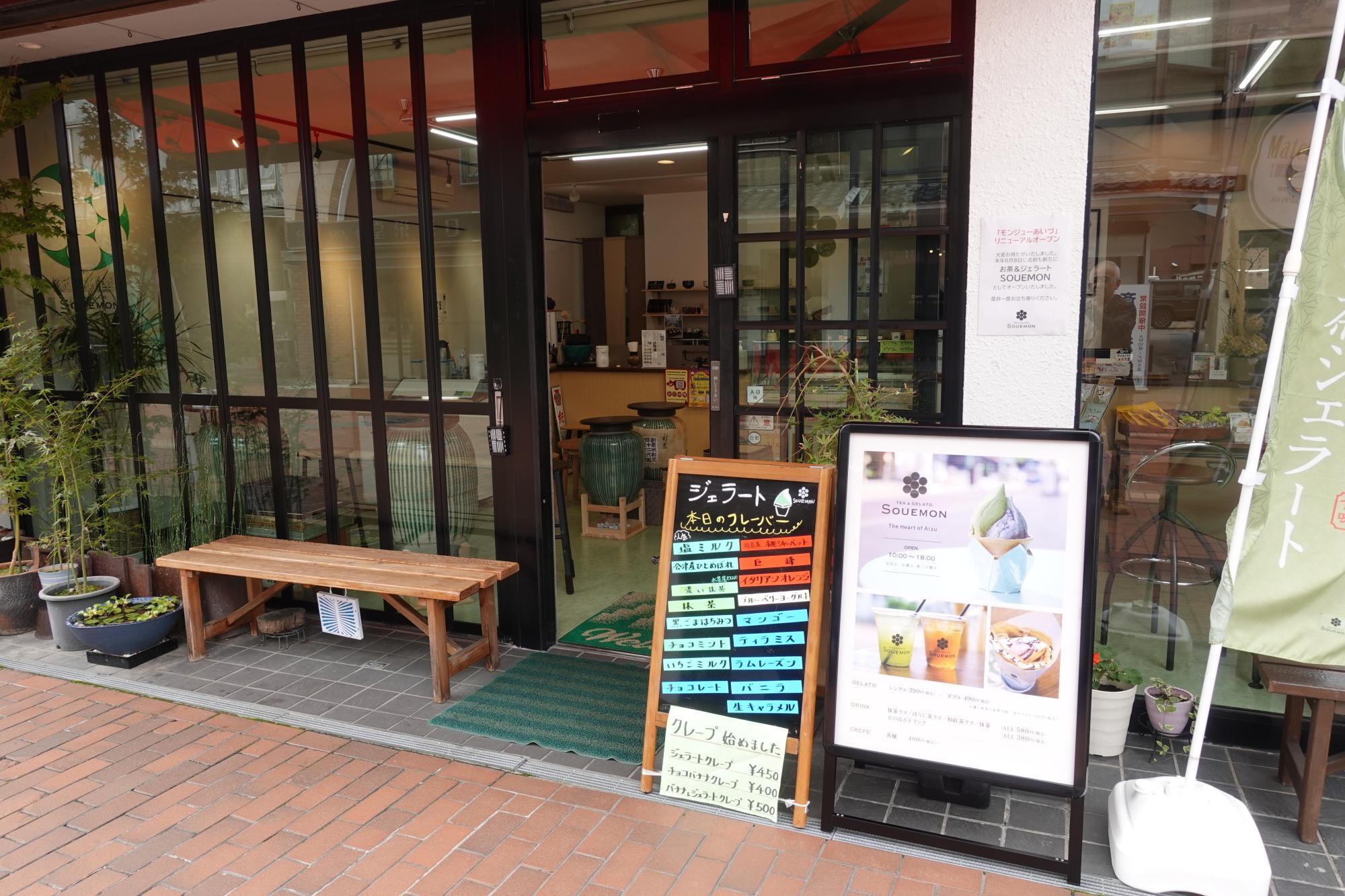 お茶&ジェラートSouemon オープン