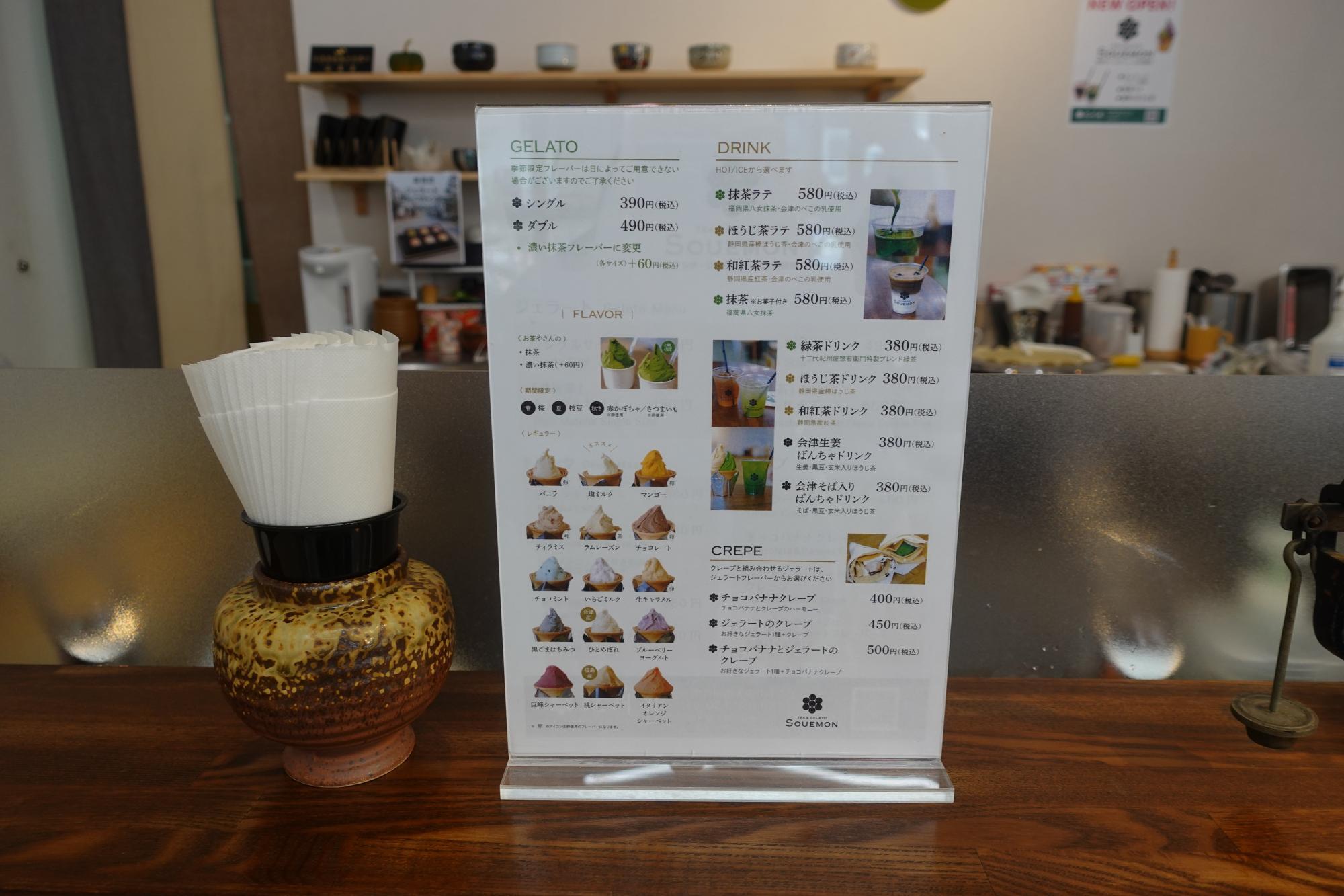 お茶&ジェラートSouemon メニュー