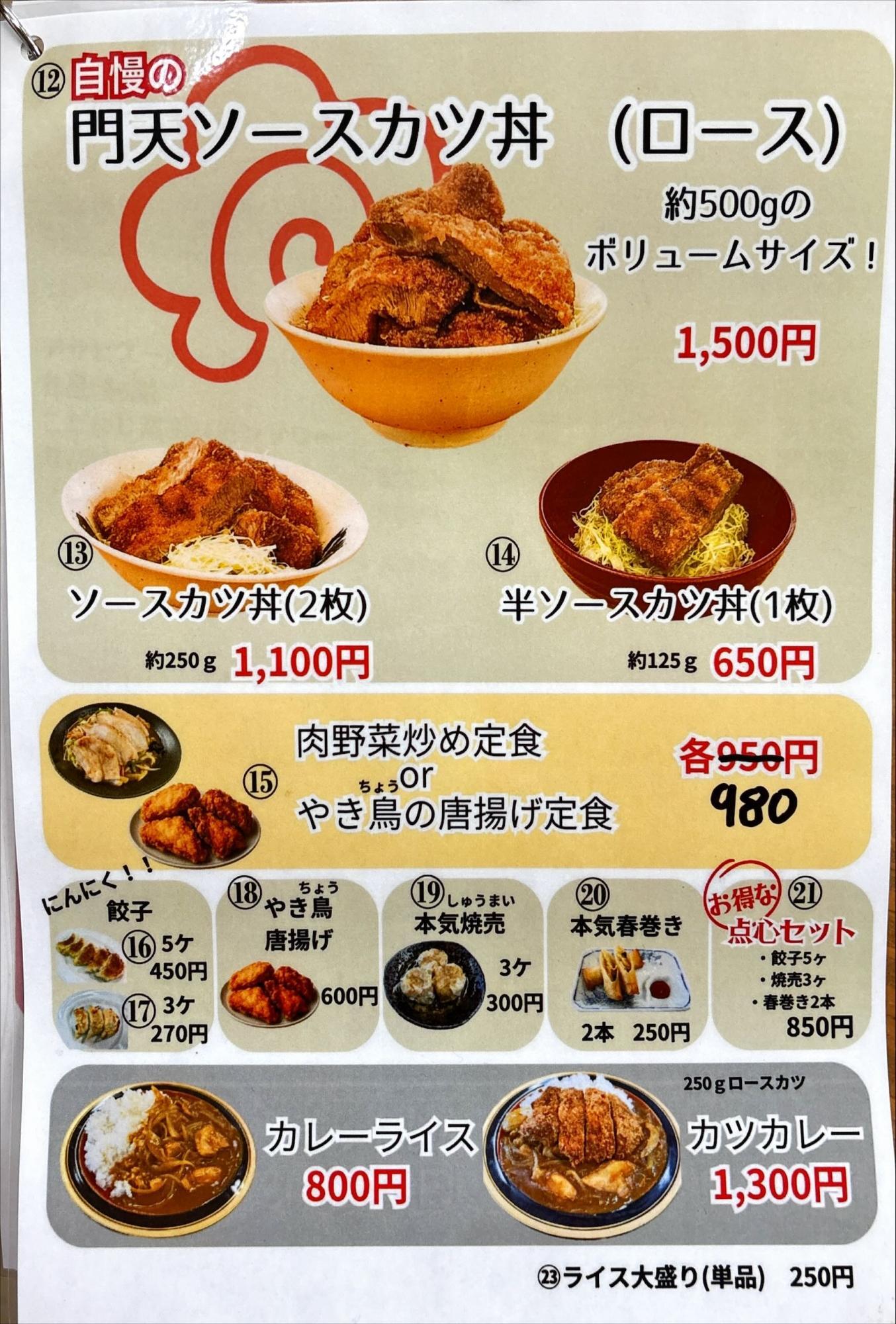 麺とお米の毘沙門天 ソースカツ丼その他のメニュー