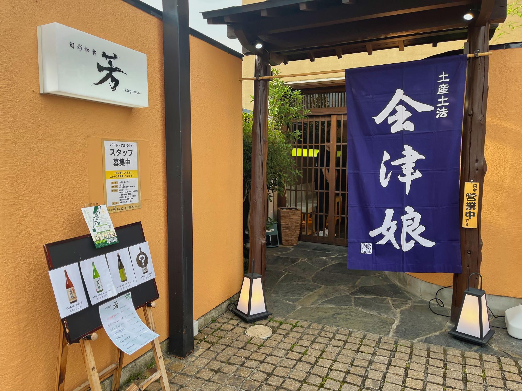 2024年の様子 会津清酒弾丸ツアー 芳(かぐわ)