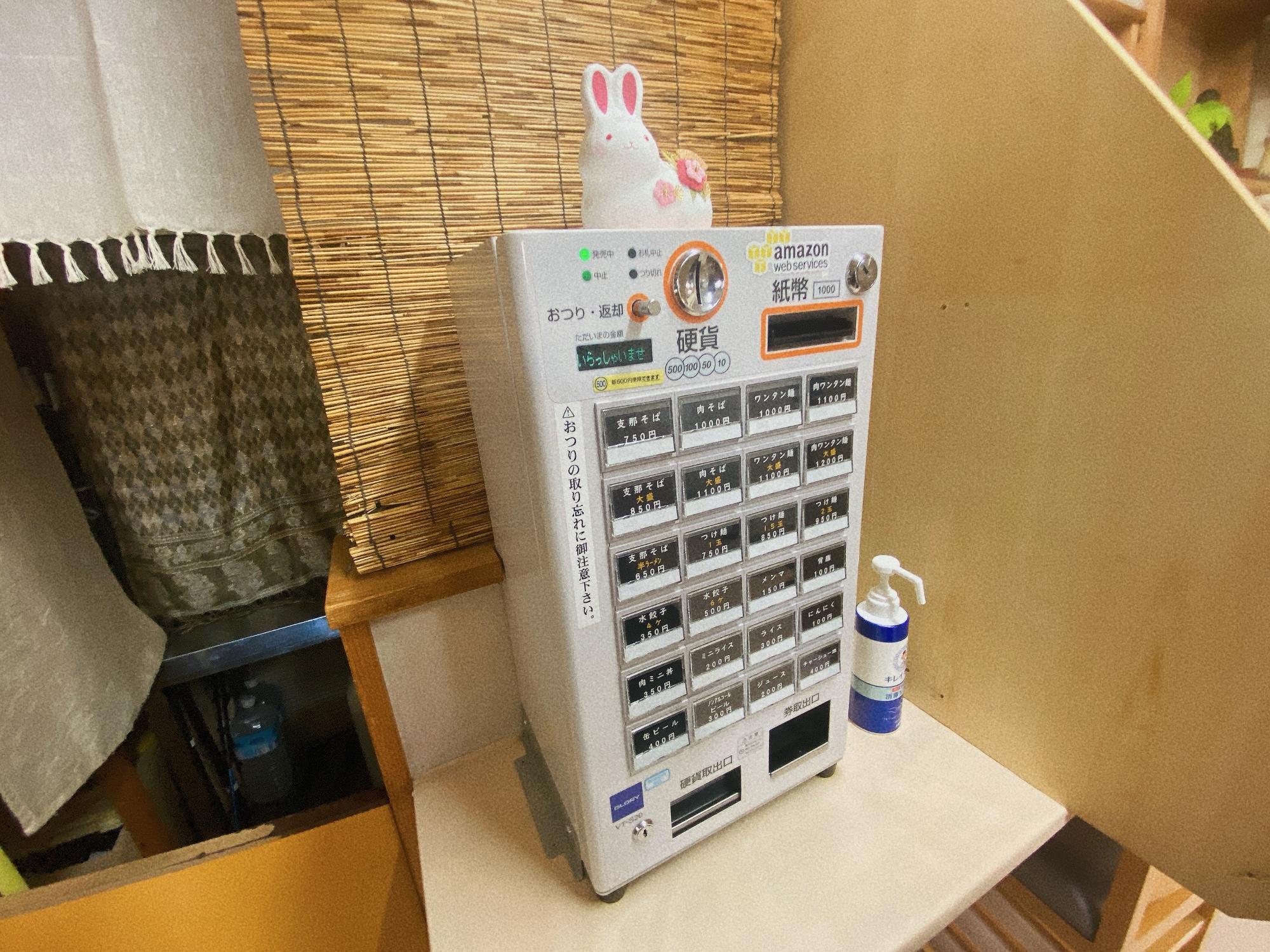 大笑家(たいしょうや) 券売機