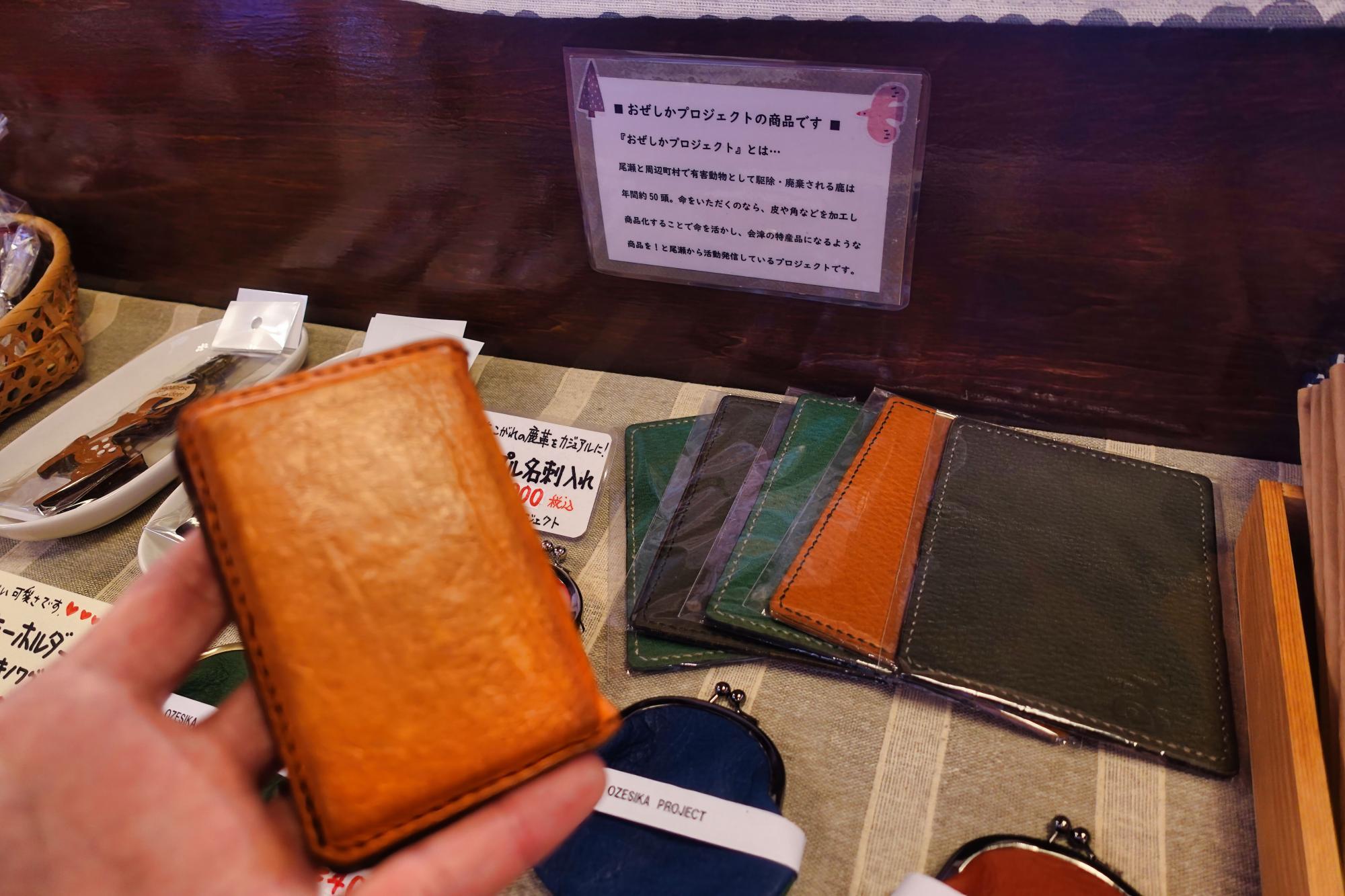 福西本店 店蔵 品物 おぜしかプロジェクト