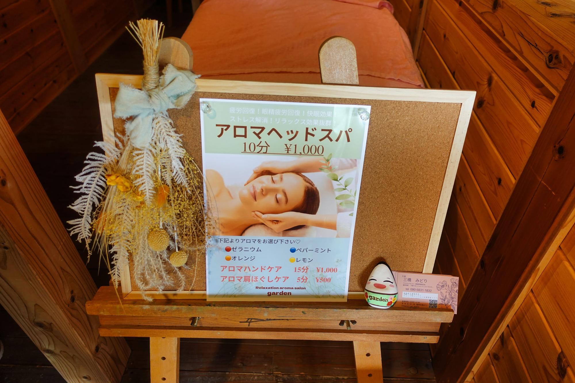 新鶴カサデビーノ garden アロマヘッドスパ