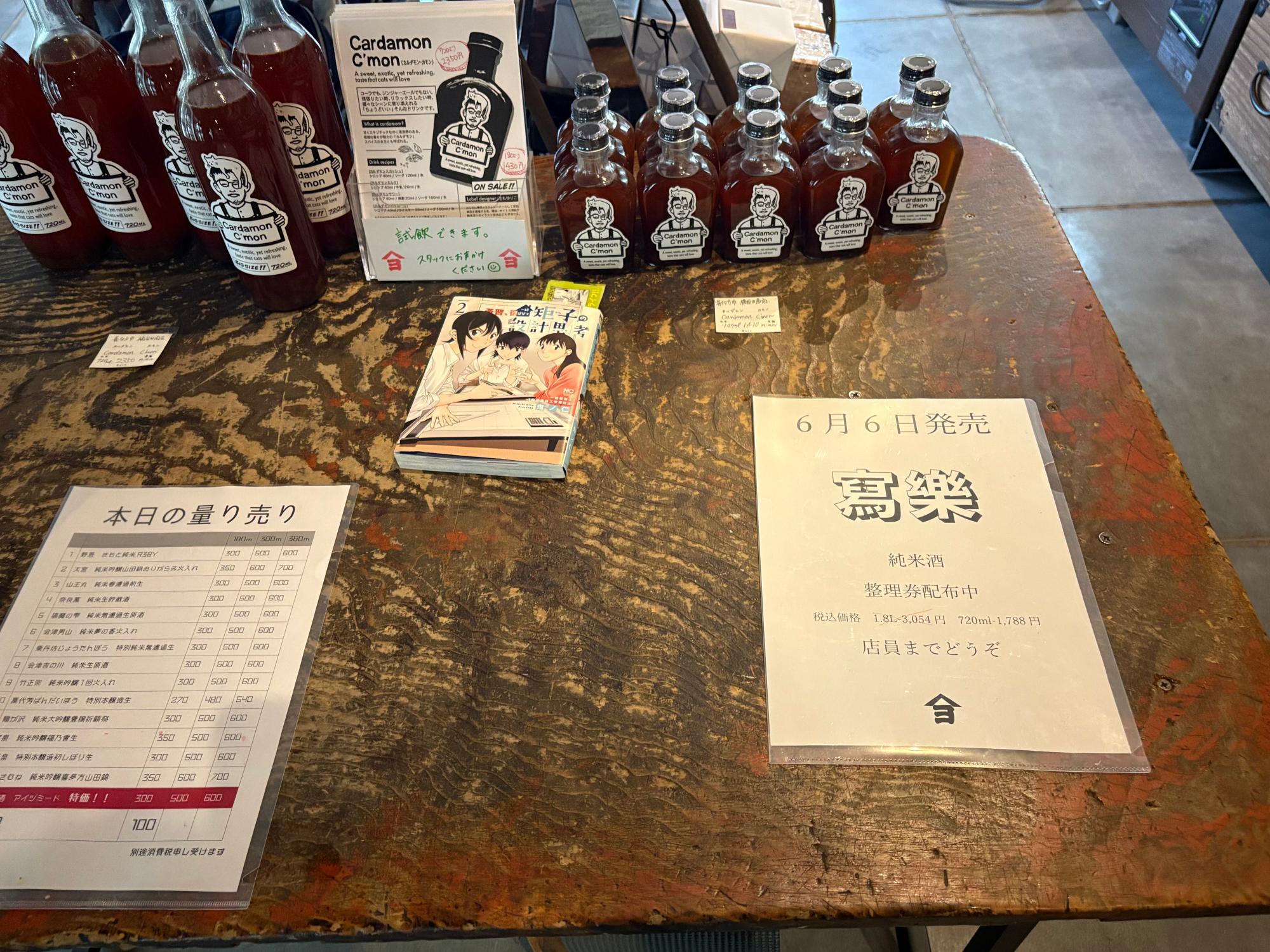 植木屋商店 「冩樂(しゃらく)」宮泉銘醸 発売案内