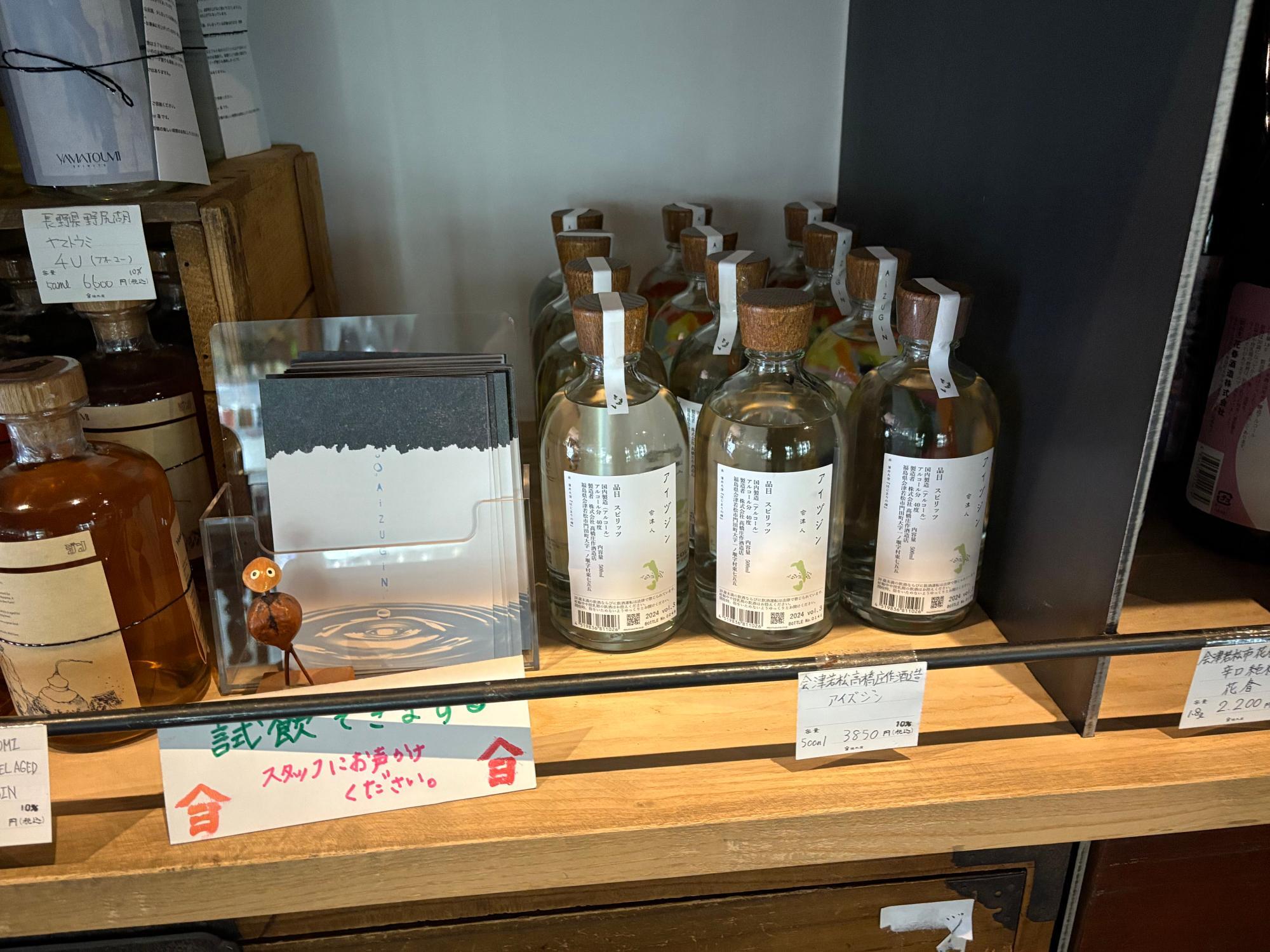 植木屋商店 アイヅジン 髙橋庄作酒造店