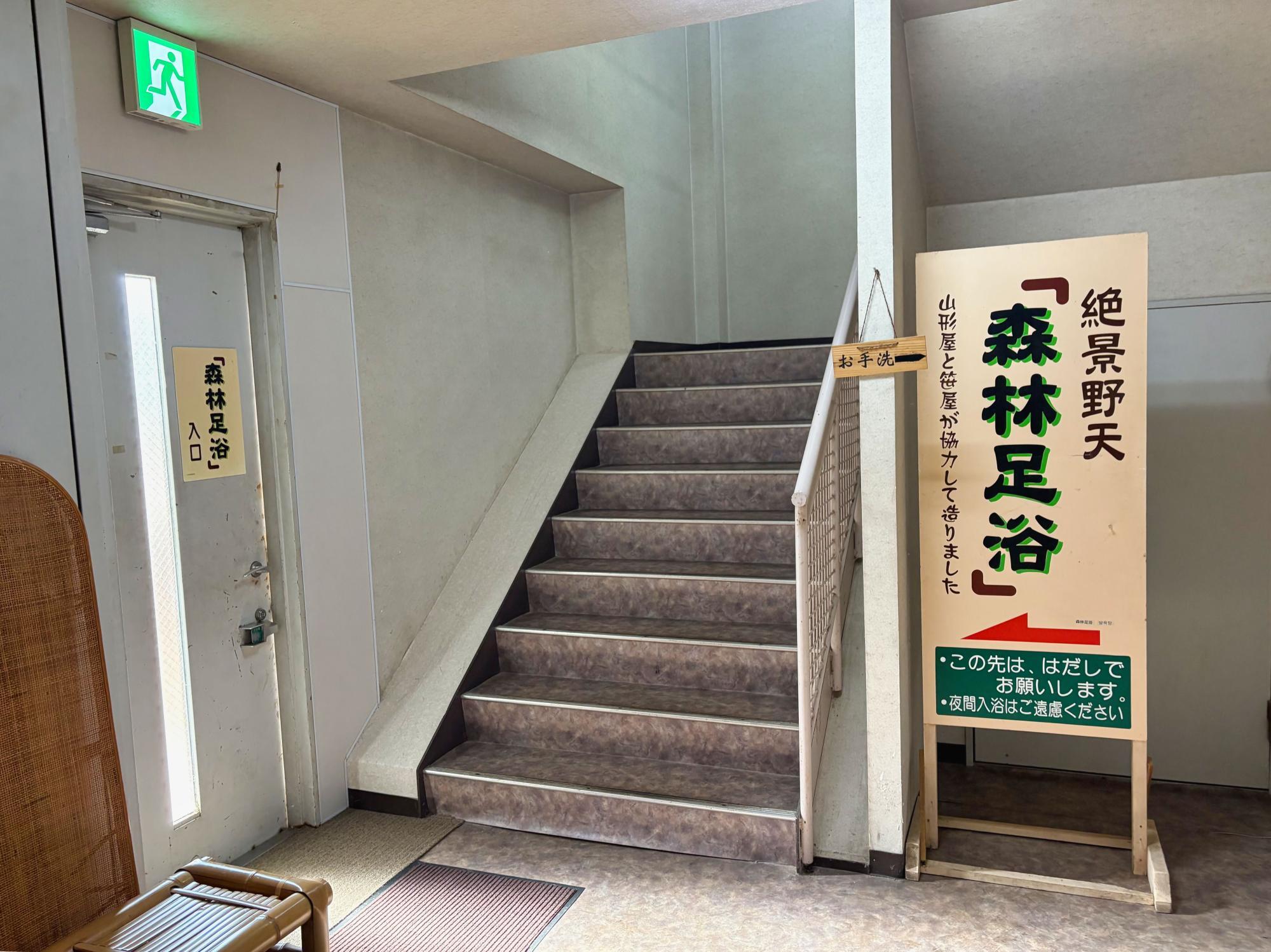 熱塩温泉 山形屋 森林足浴の入口