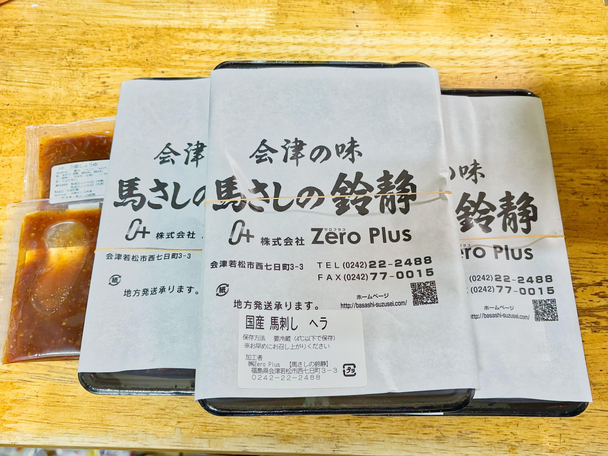 馬さしの鈴静 馬刺し購入