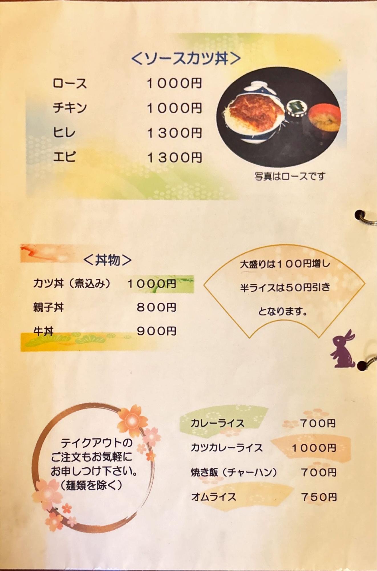 卯之家 丼メニュー