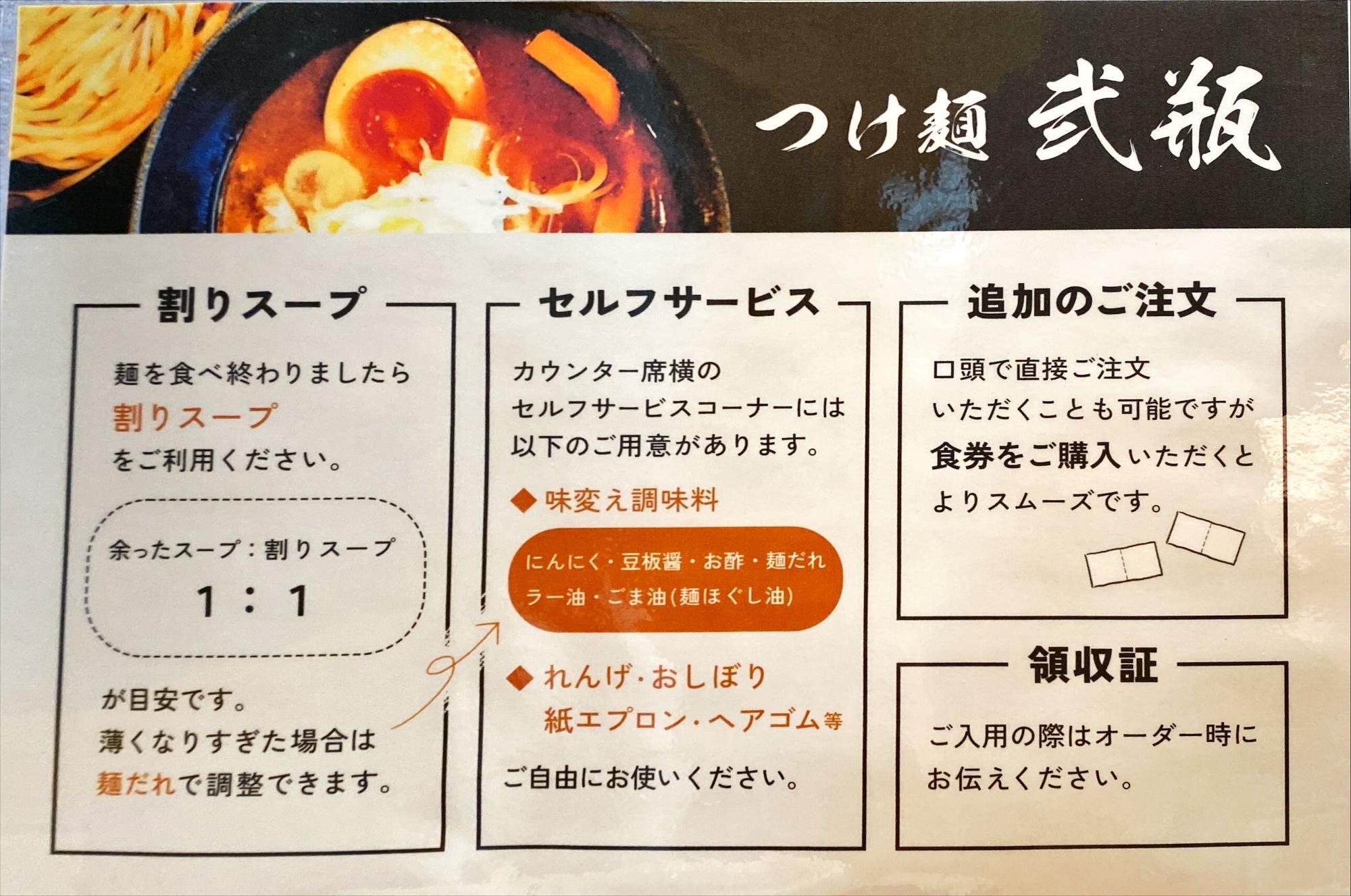 つけ麺  弐瓶(にかめ) 案内