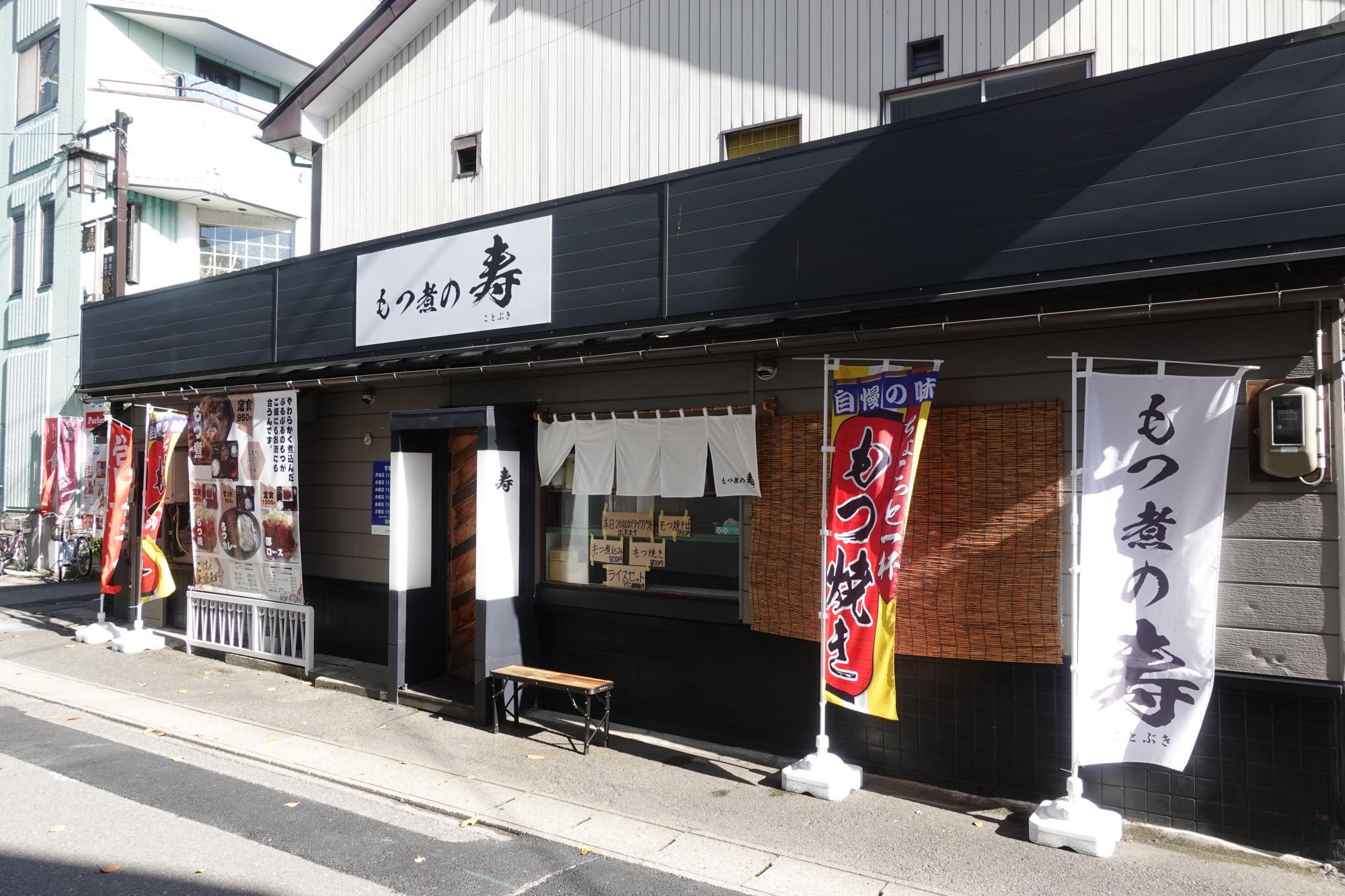 会津若松市 花小路通り もつ煮の寿