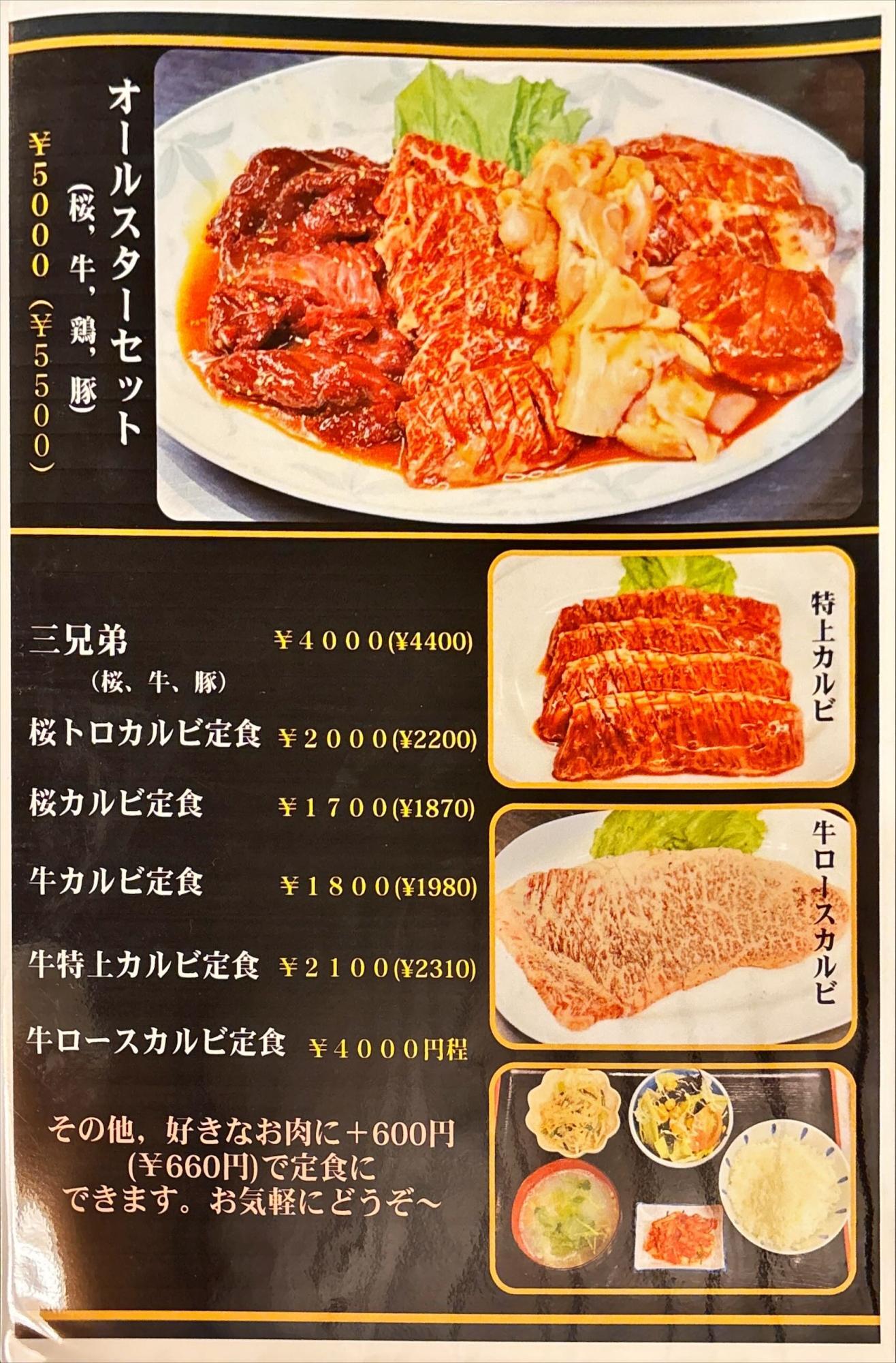 焼肉 丸忠 セットメニューに各種定食
