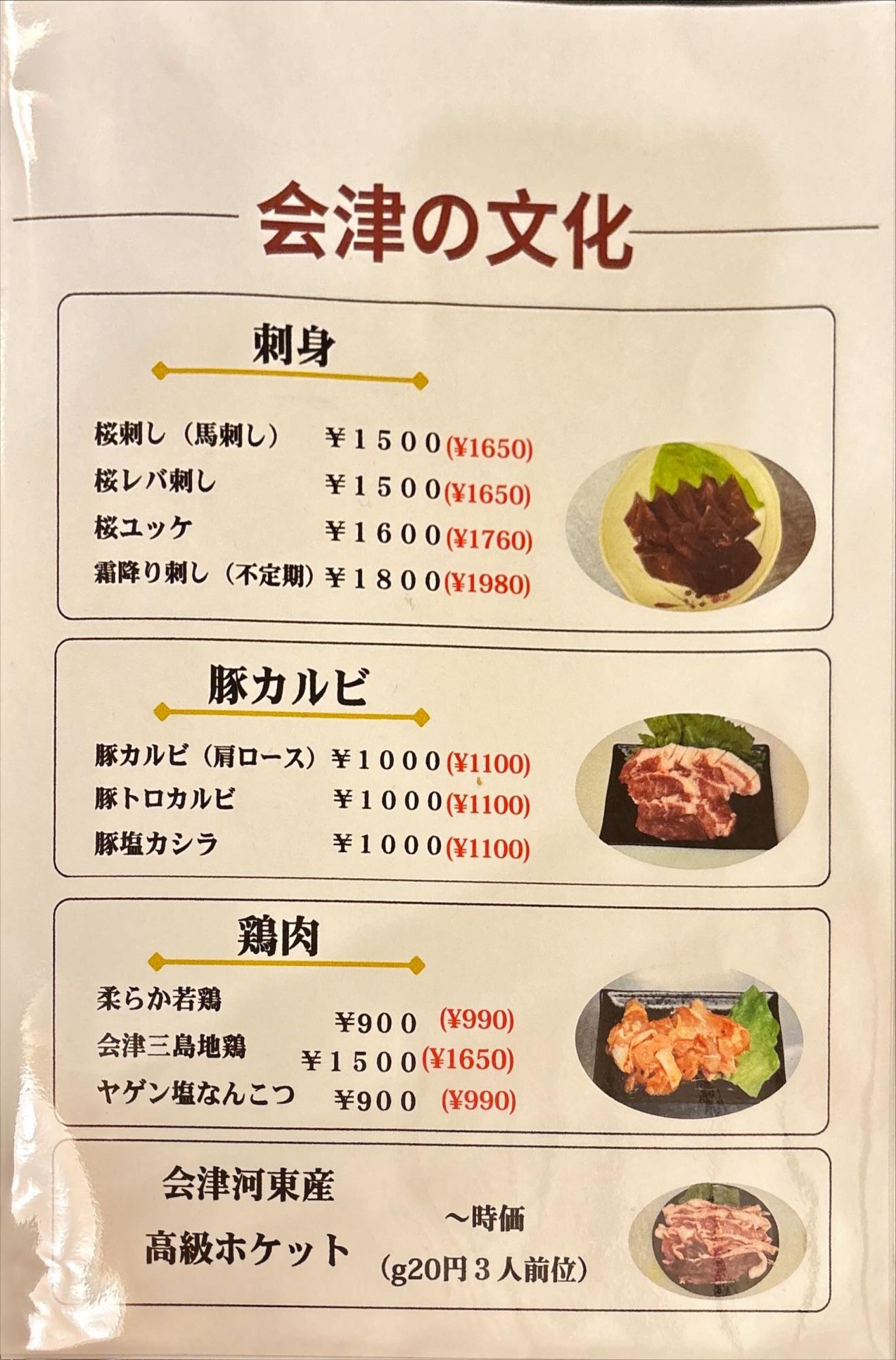 焼肉 丸忠 メニュー