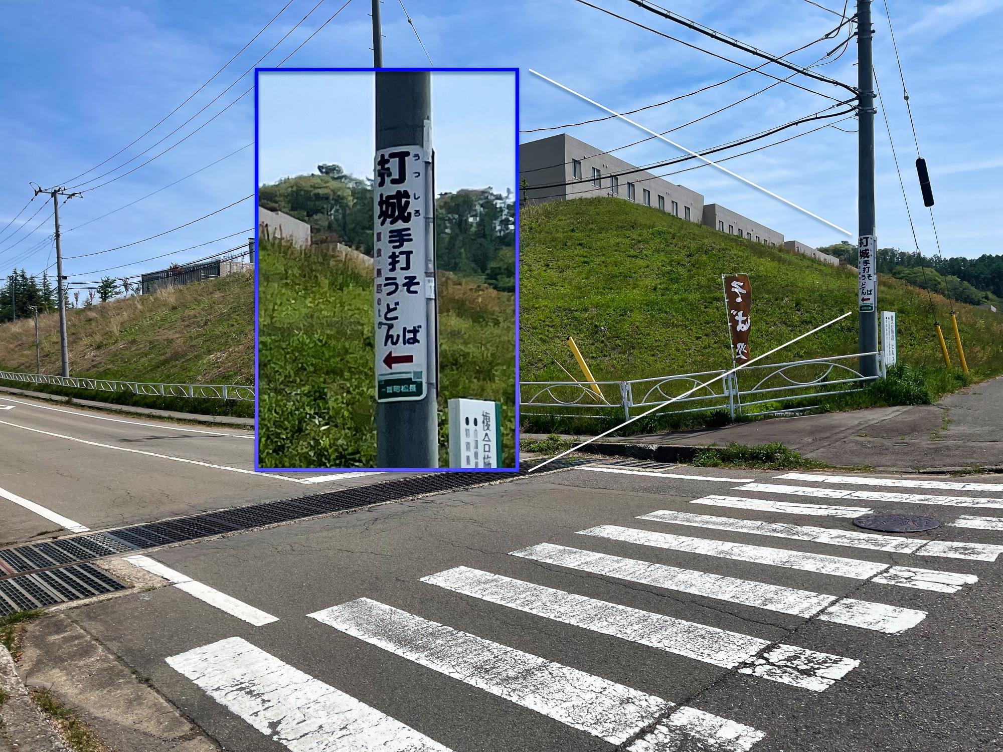 そば・うどん  打城(うつしろ)  看板