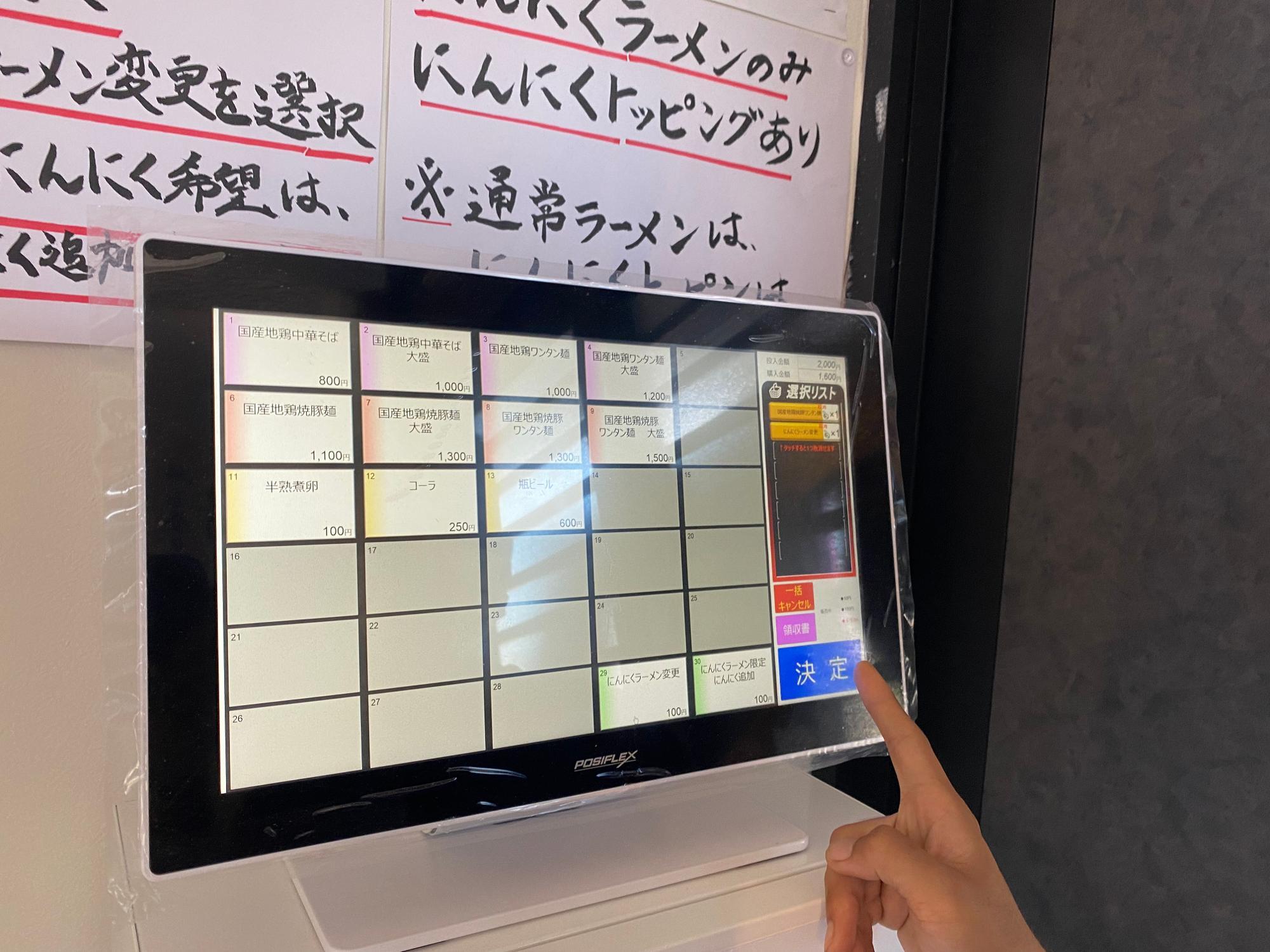 白河ラーメン はじめ 券売機