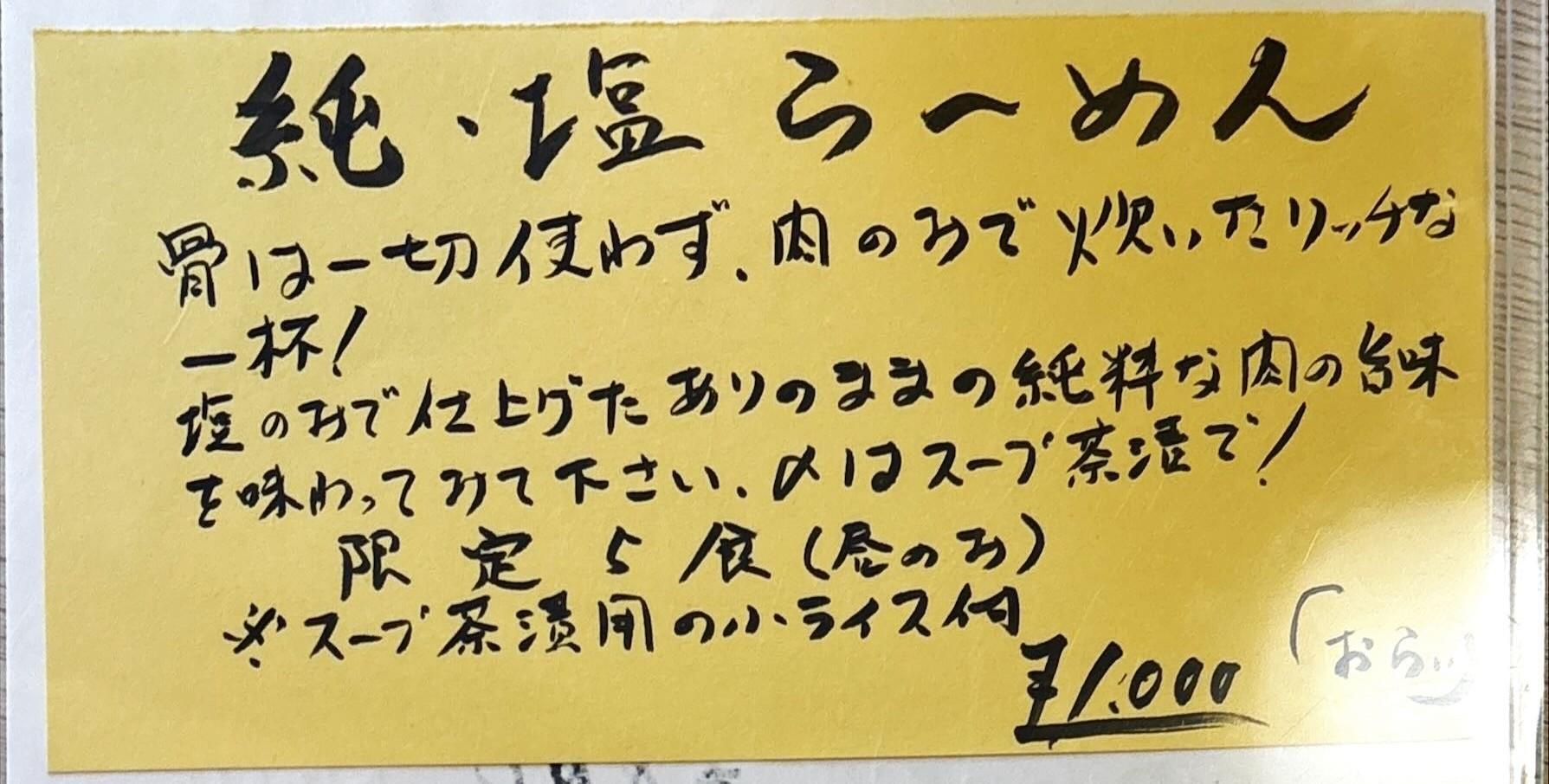 俺いのラーメン メニュー