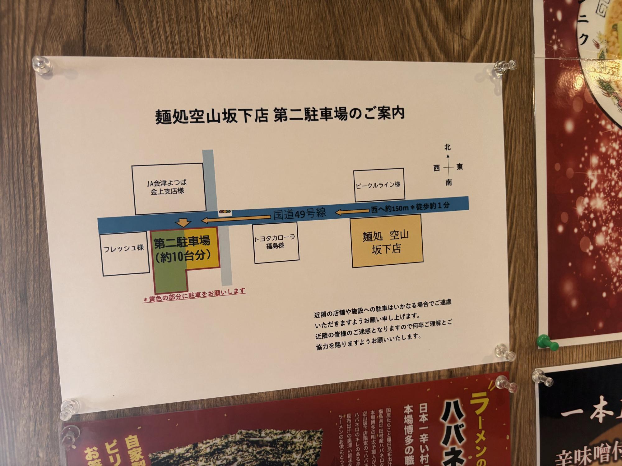 麵処 空山 店舗 第2駐車場案内