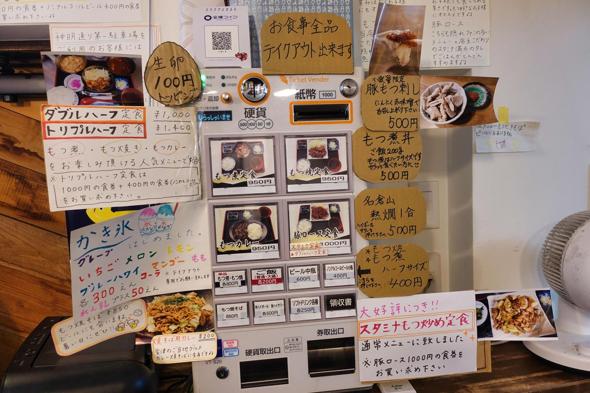 もつ煮の寿(ことぶき)  券売機