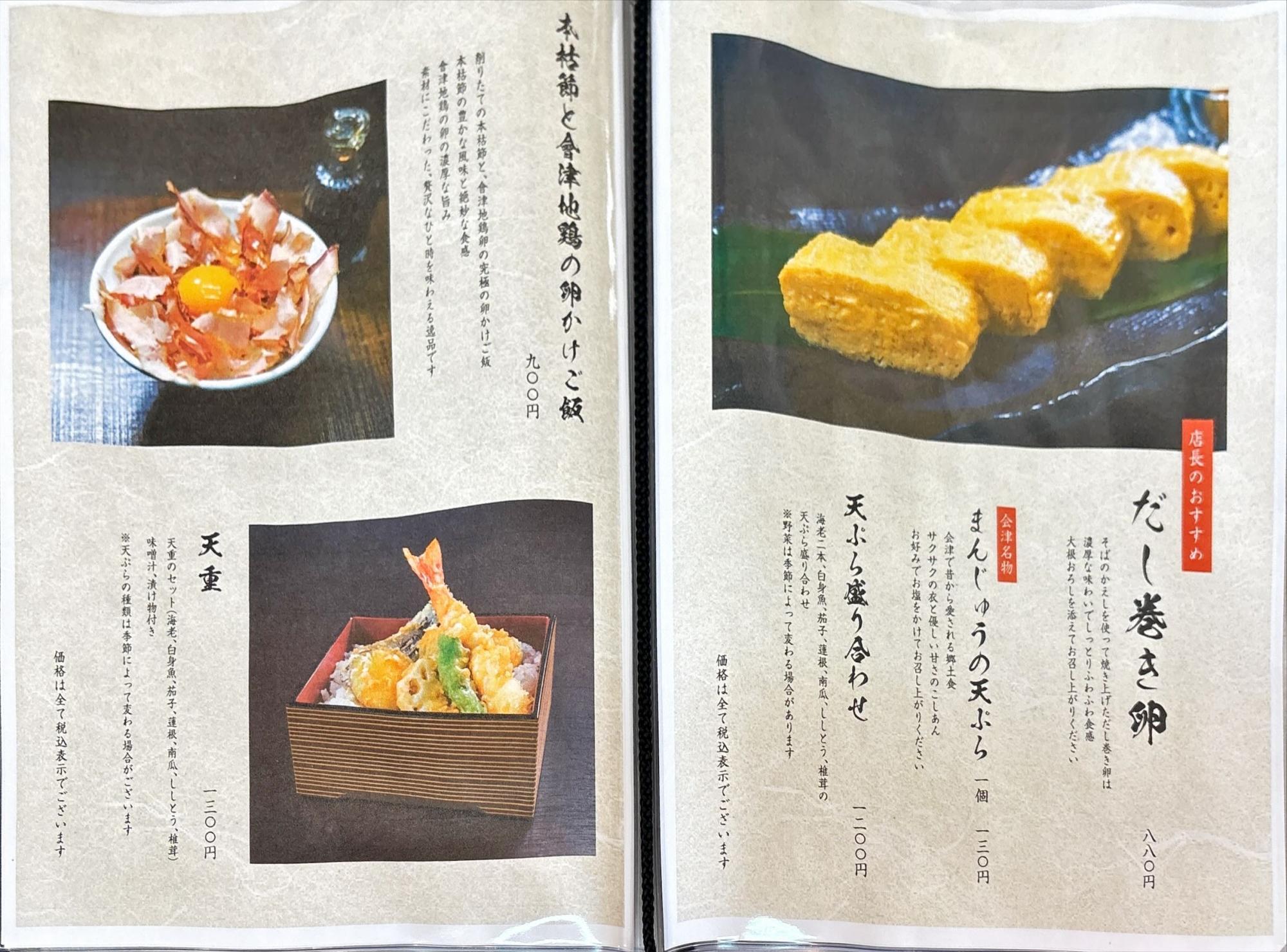 會津 おにやんま メニュー