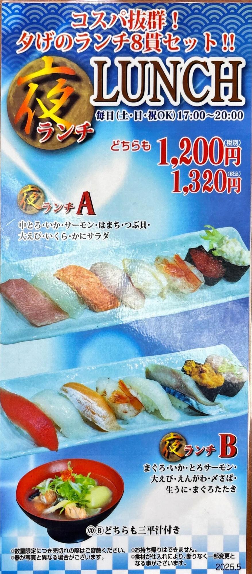 回転寿司 与三郎北海道　夜ランチ