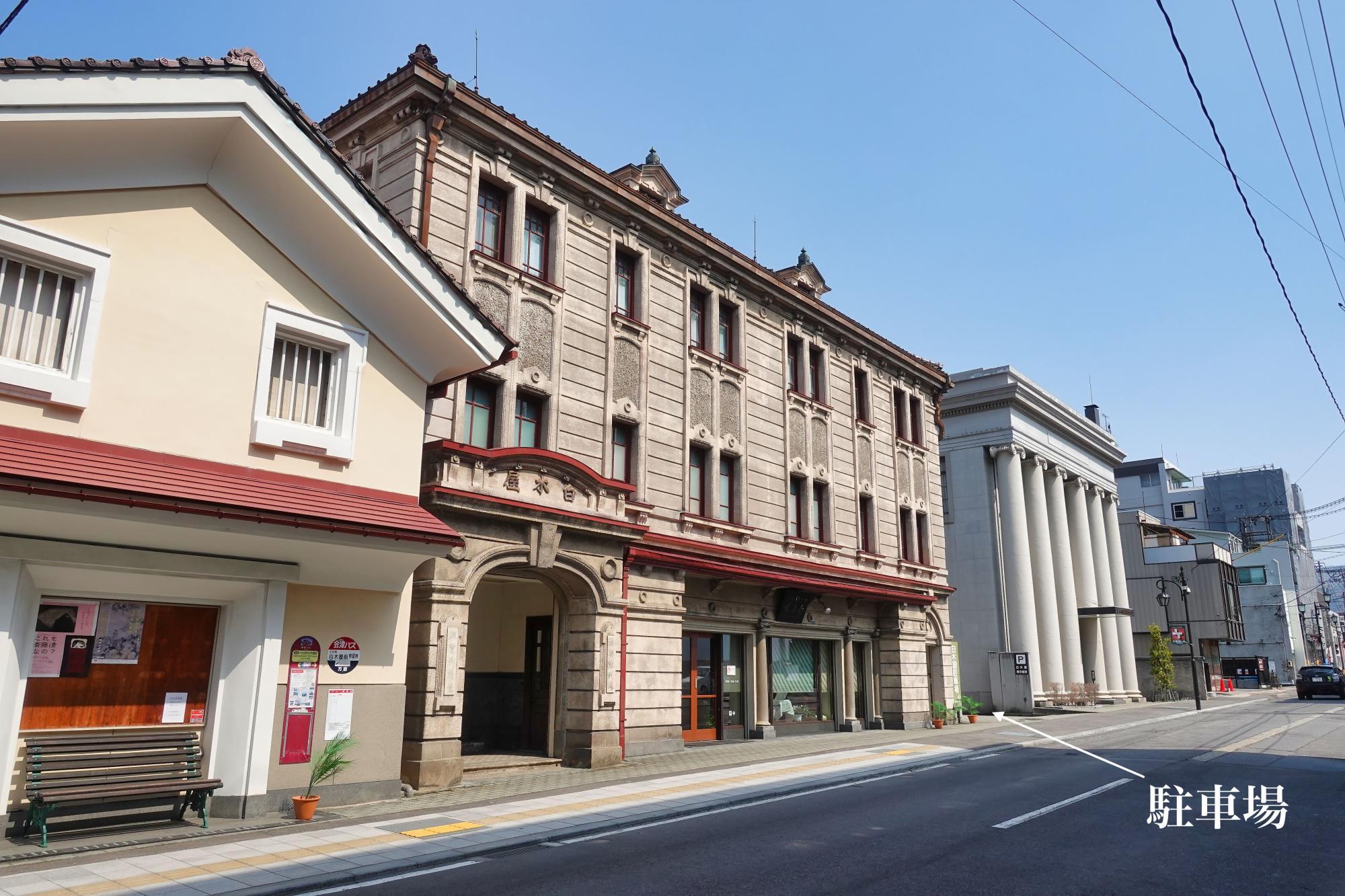 白木屋漆器店(白木屋資料館)  七日町通りにある洋風建築