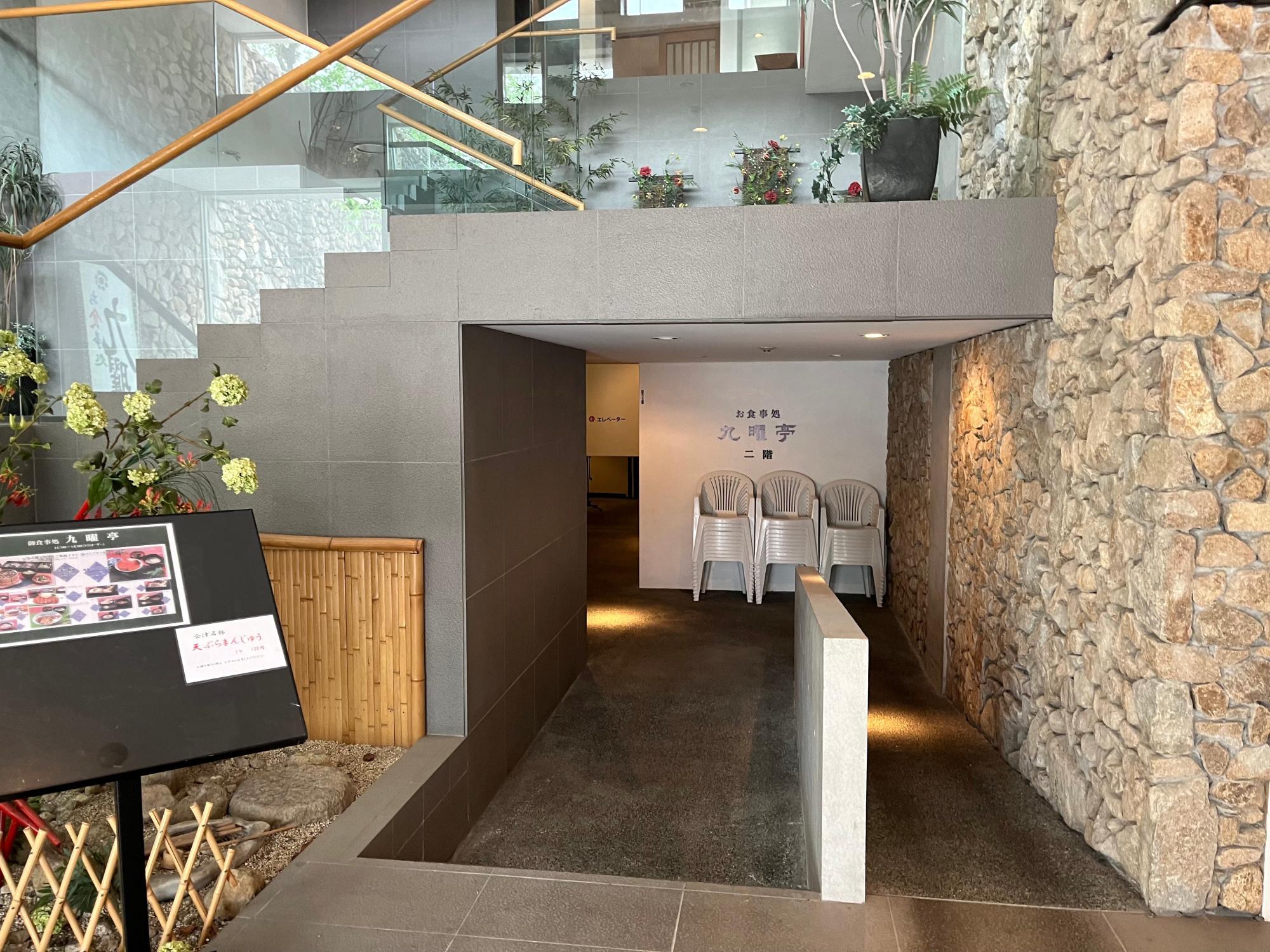 御食事処 九曜亭 (会津武家屋敷) 店舗