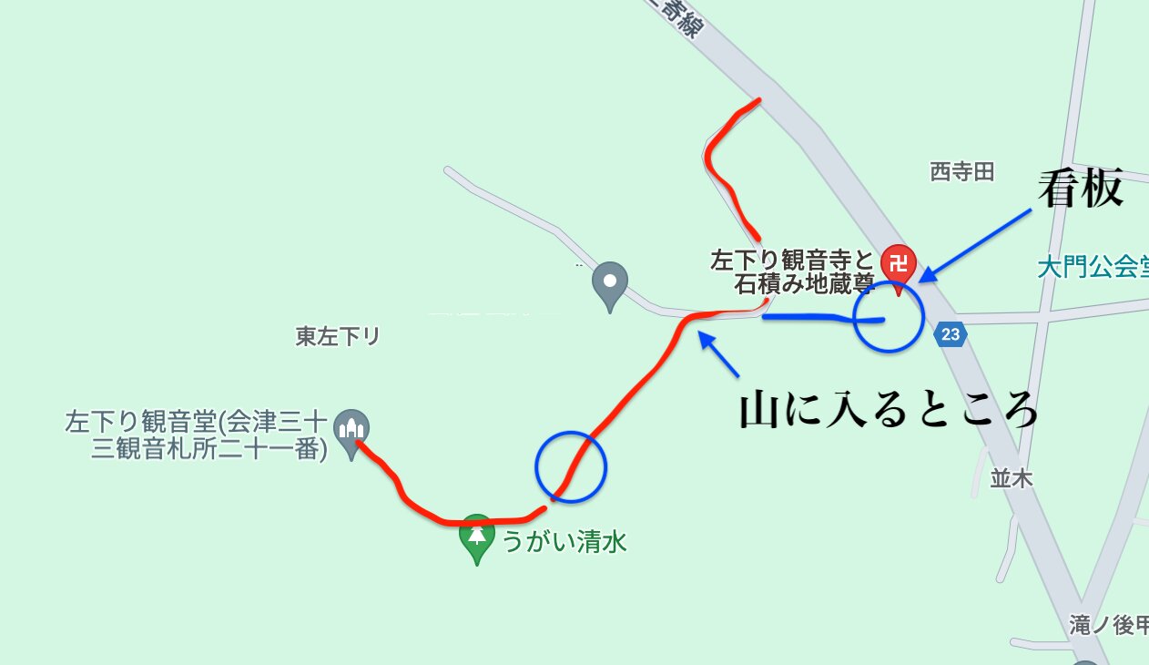 左下り観音堂 ルート