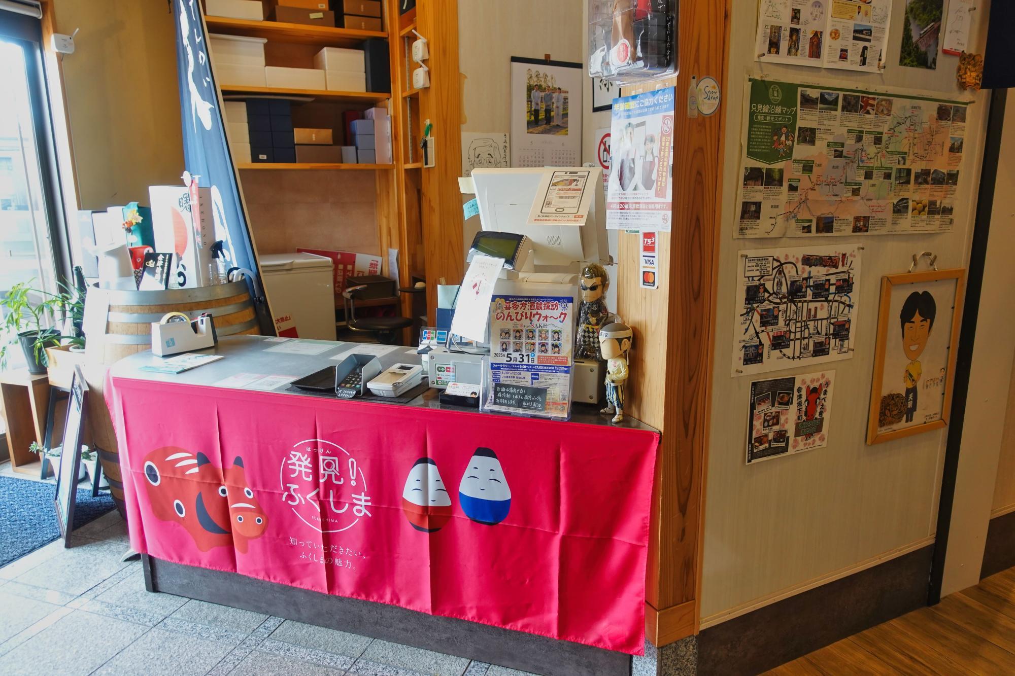 五ノ井酒店 会津坂下町