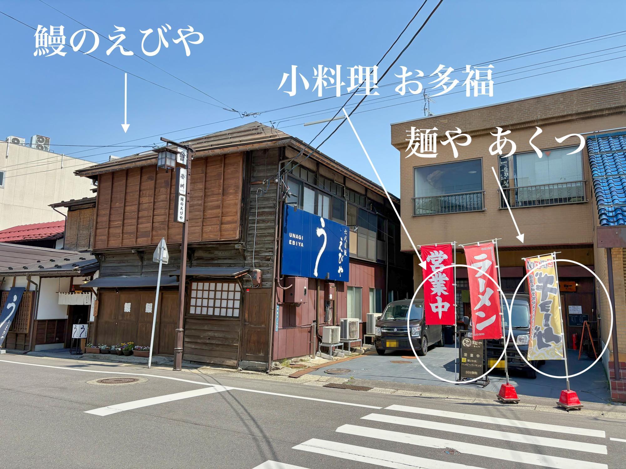 麺や あくつ 店舗