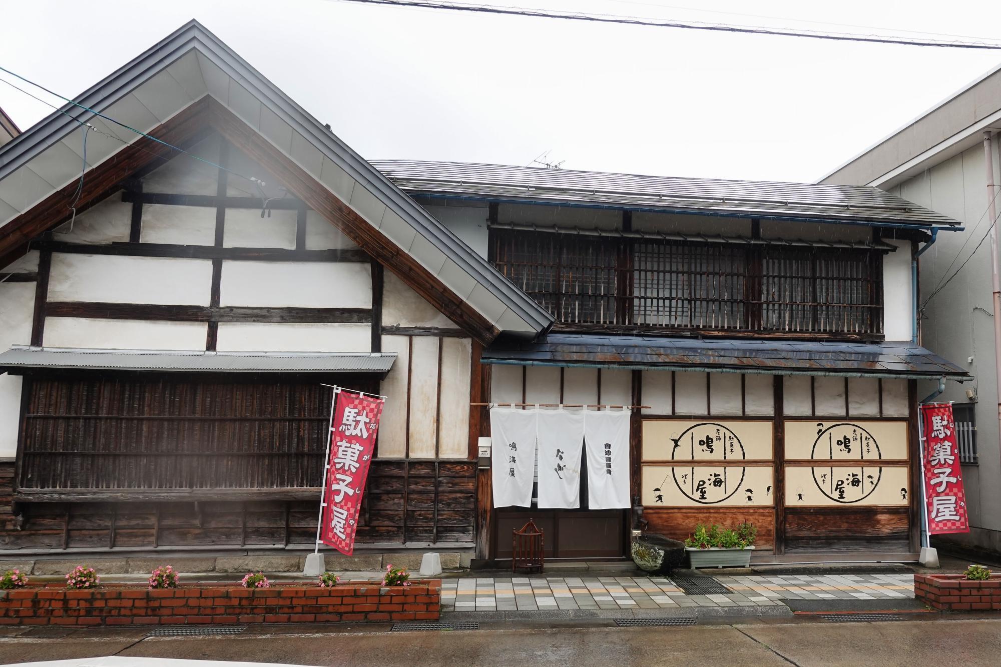 駄菓子屋 鳴海屋 喜多方市