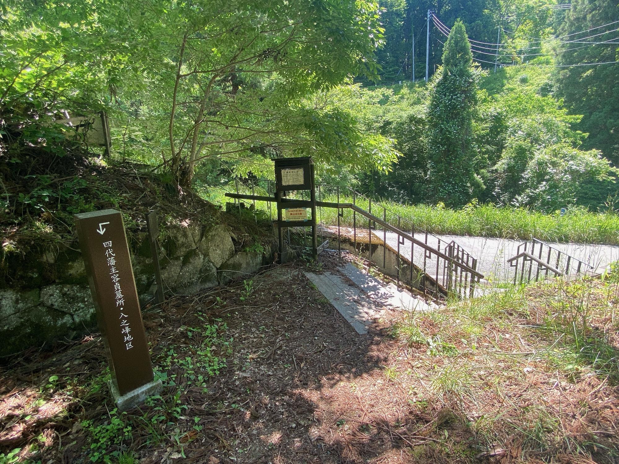 会津藩主松平家墓所 院内御廟 中丸山入口