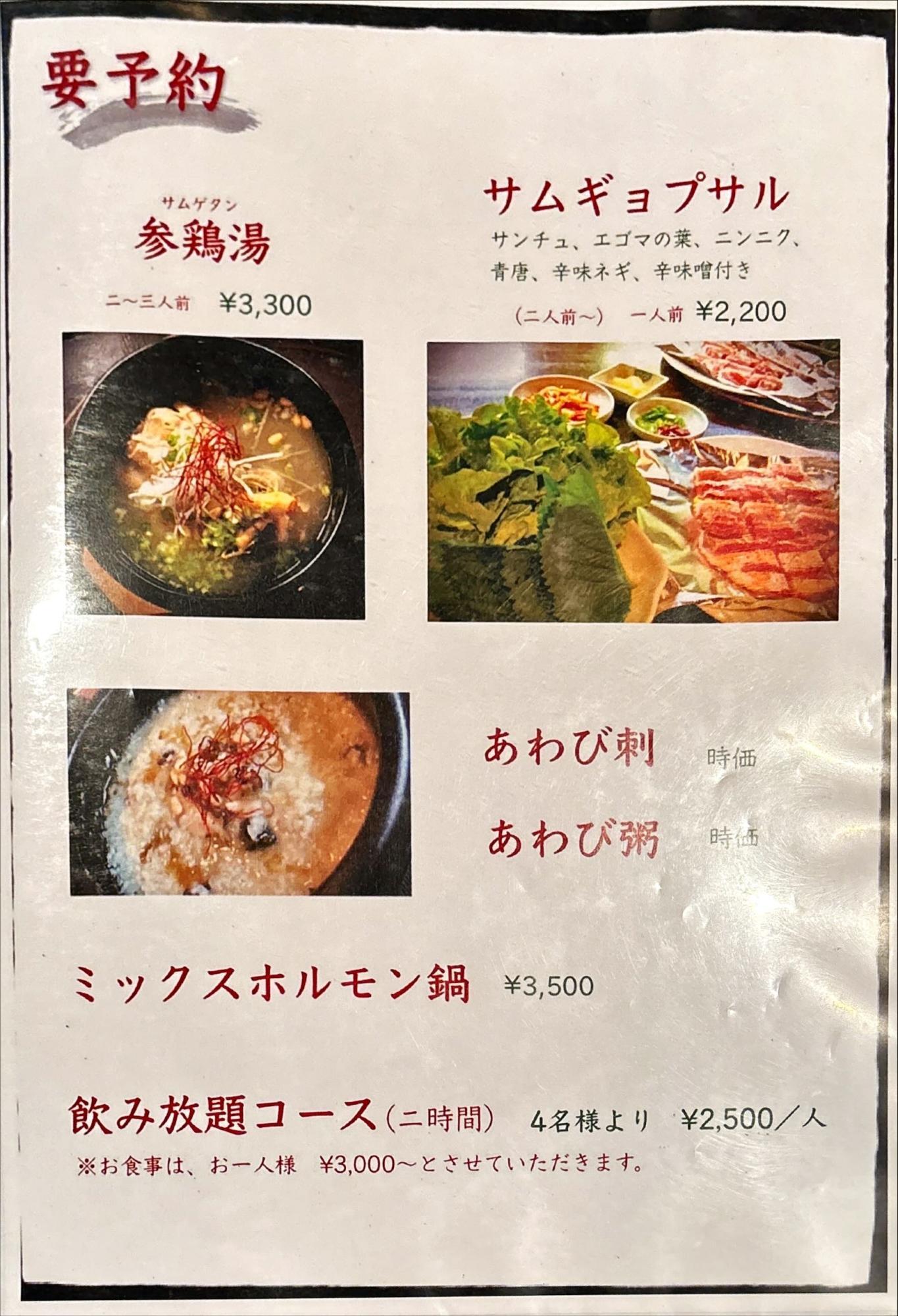 花郎亭 要予約メニュー