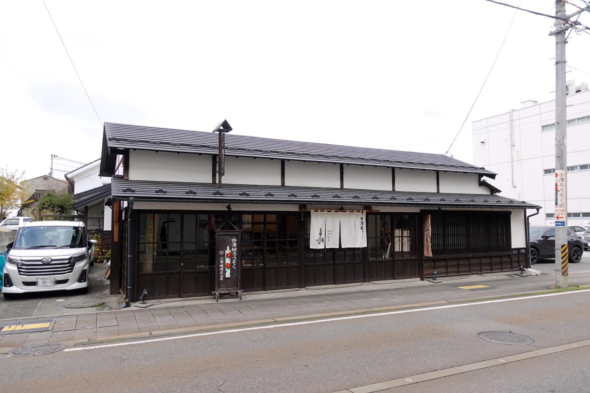 小澤ろうそく店/小澤蝋燭店 会津若松市