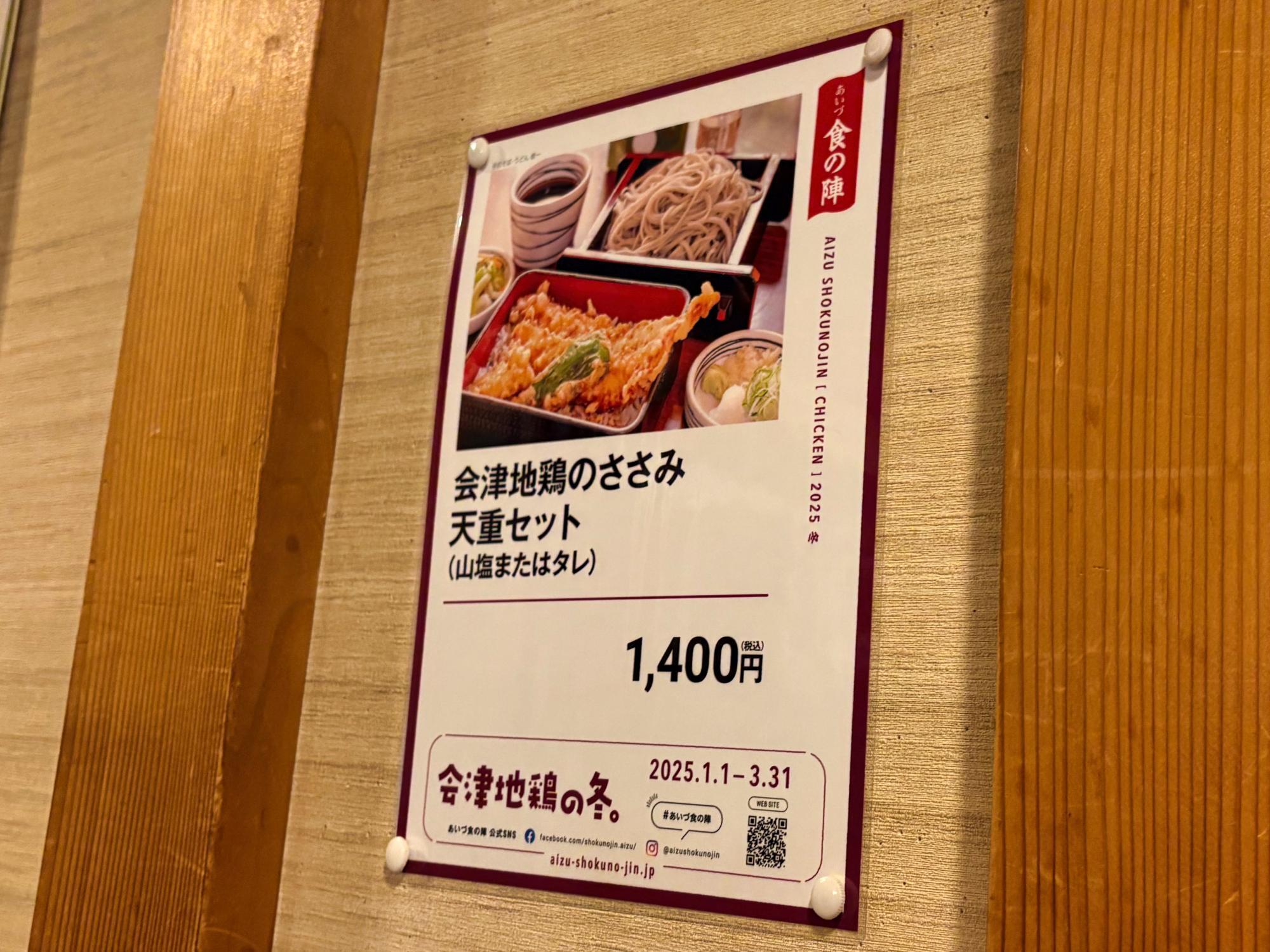 徳一(とくいち) 会津地鶏の天重セット (タレ) あいづ 食の陣