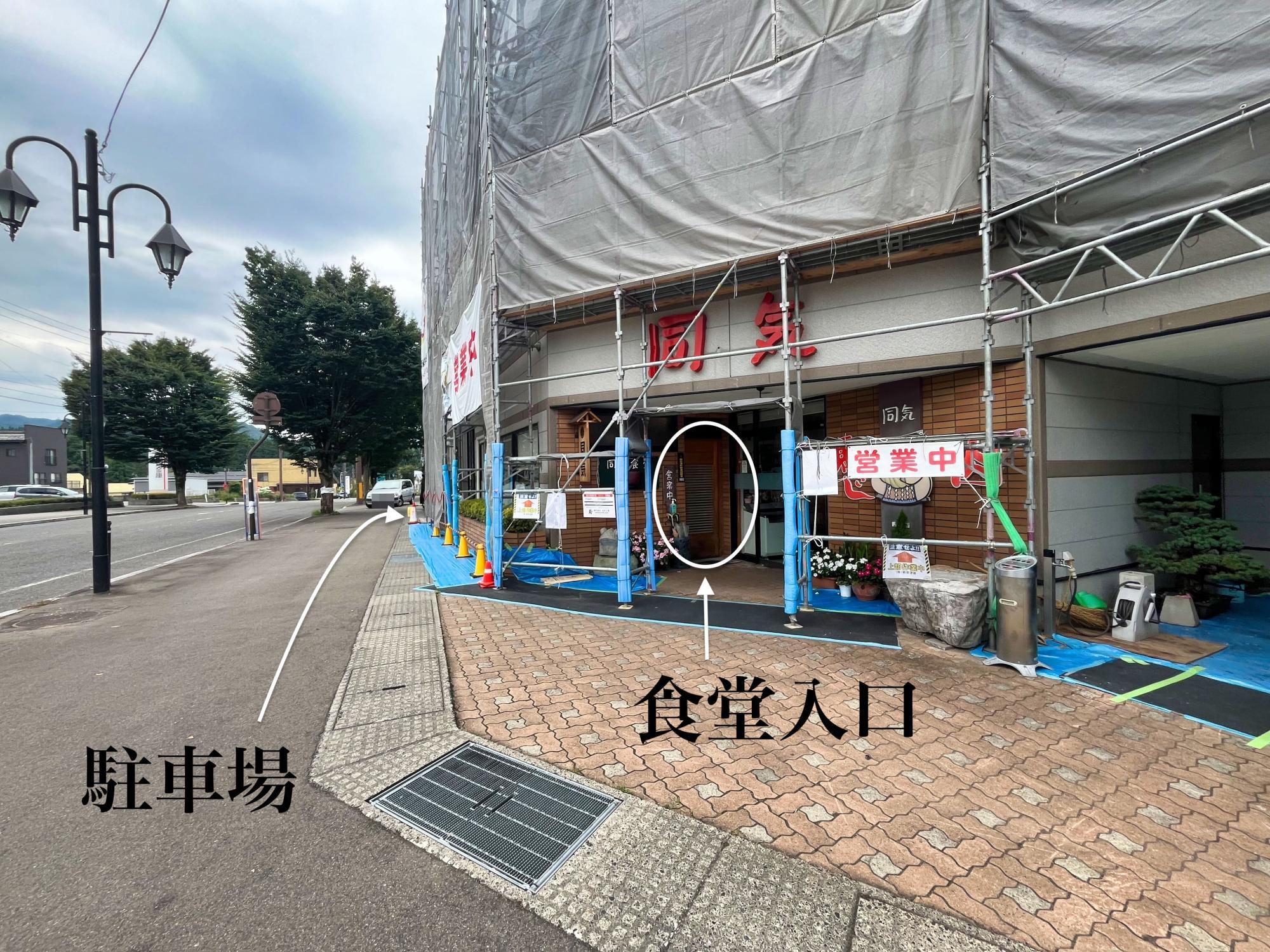 同気食堂 店舗入口