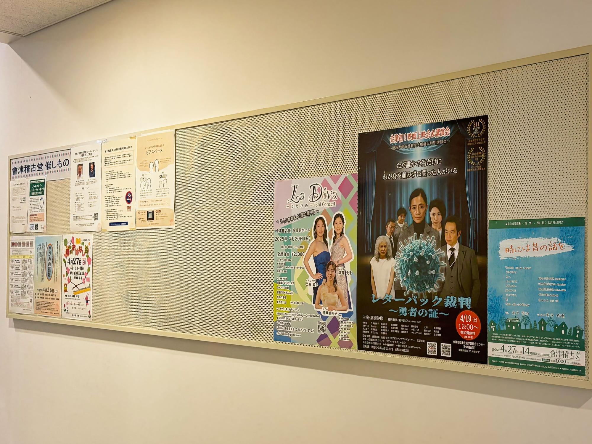 会津稽古堂 催しもの掲示