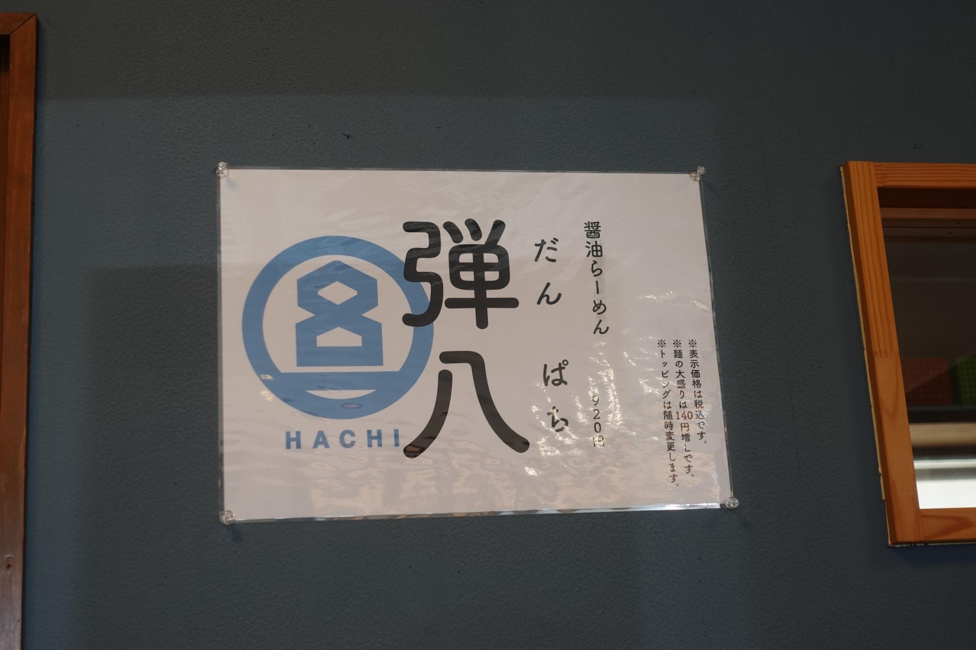 HACHI(はち) 本日のメニュー