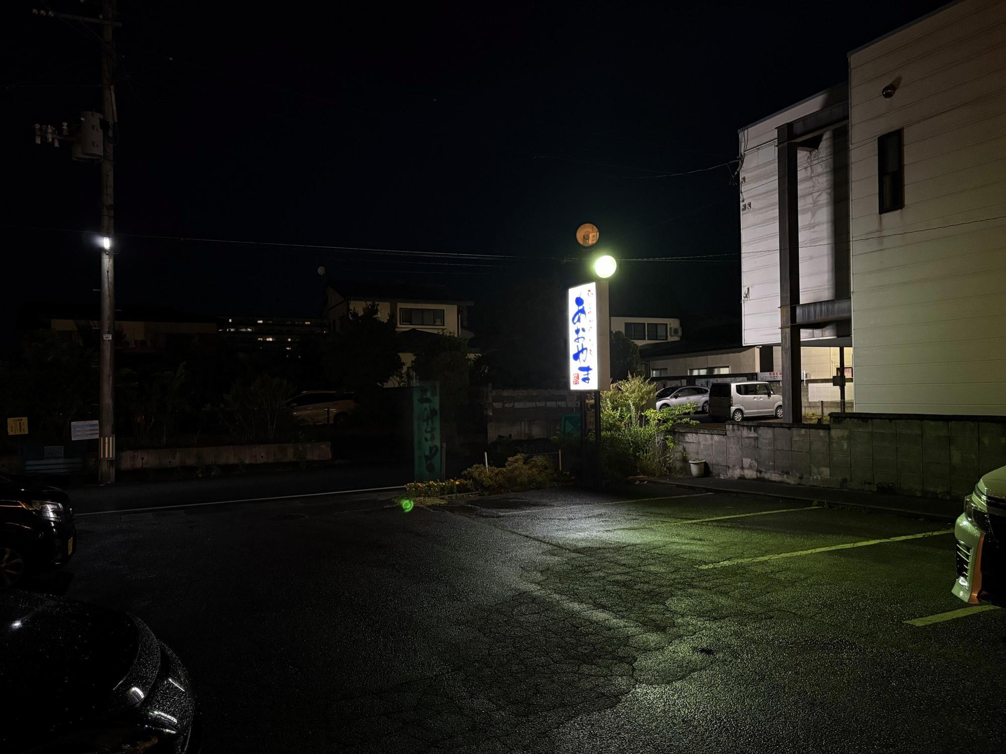 お食事処 あおやま 看板