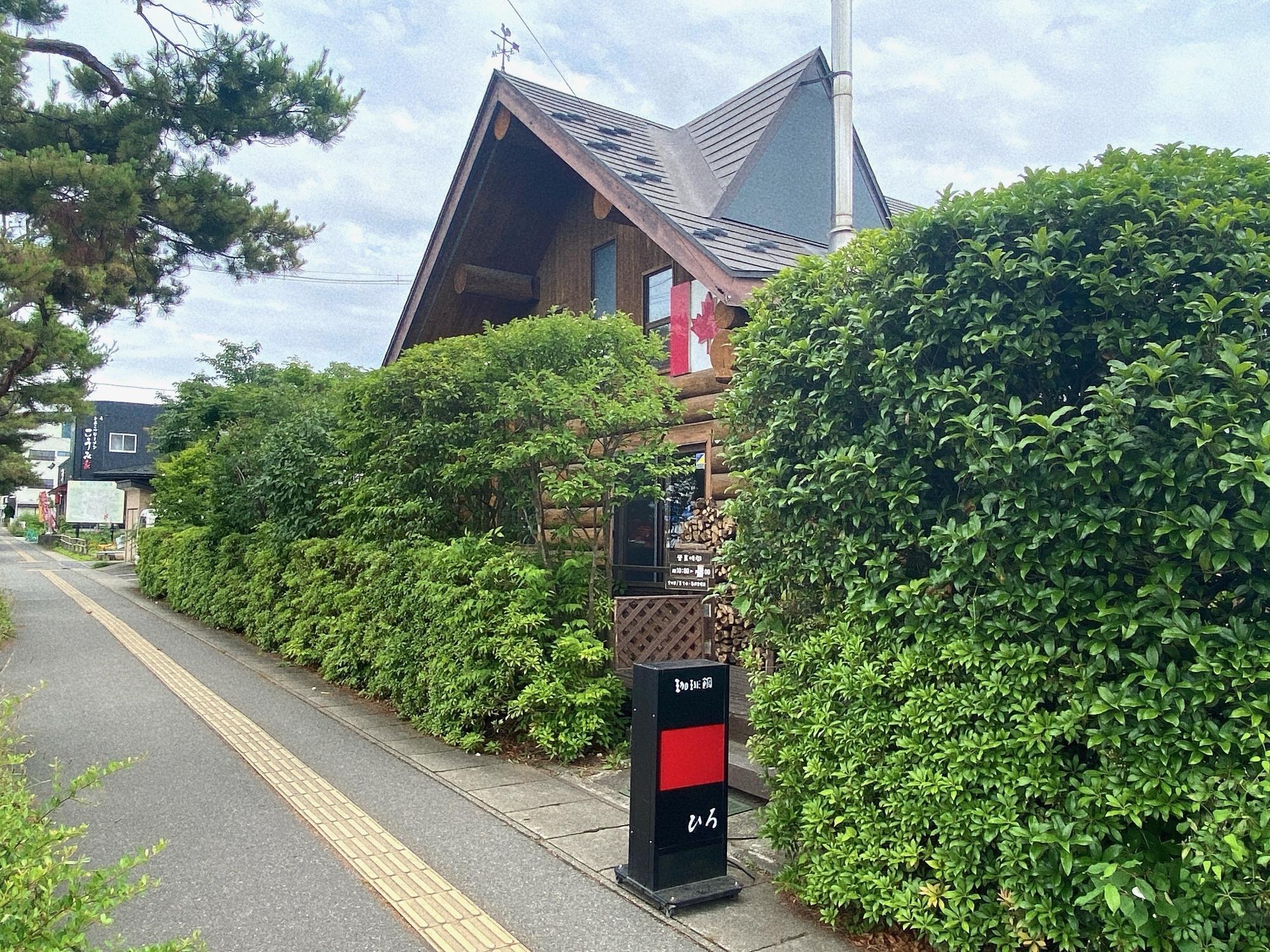 珈琲館 ひろ スタンド型看板、生垣、建屋