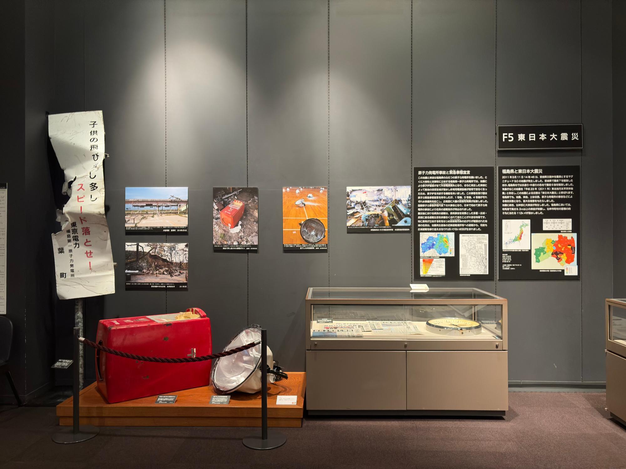 福島県立博物館(県博/けんぱく) 総合展示室 F.自然と人間 東日本大震災