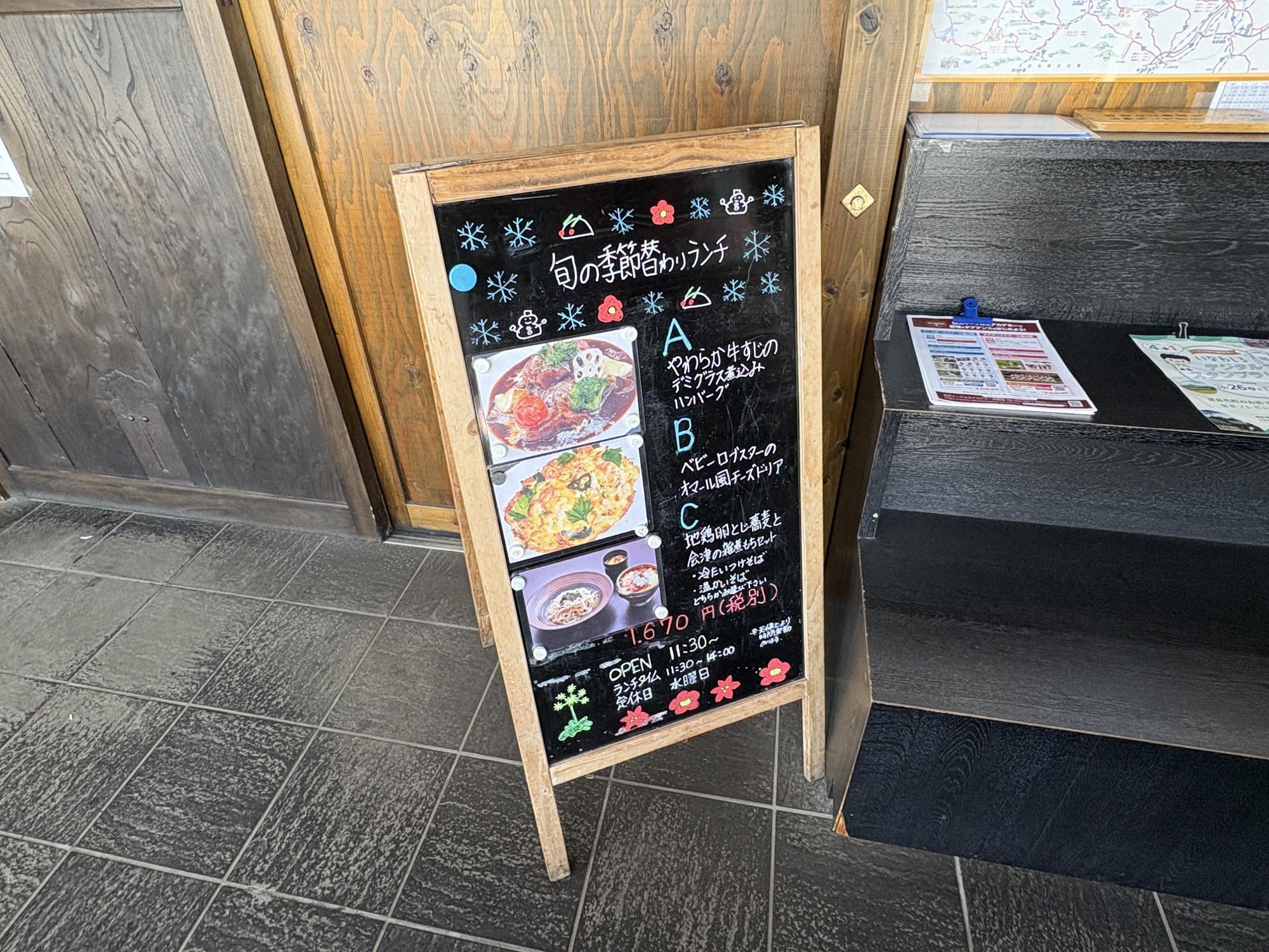 美蕎旬菜 三城 店舗 旬の季節替わりランチ案内ボード