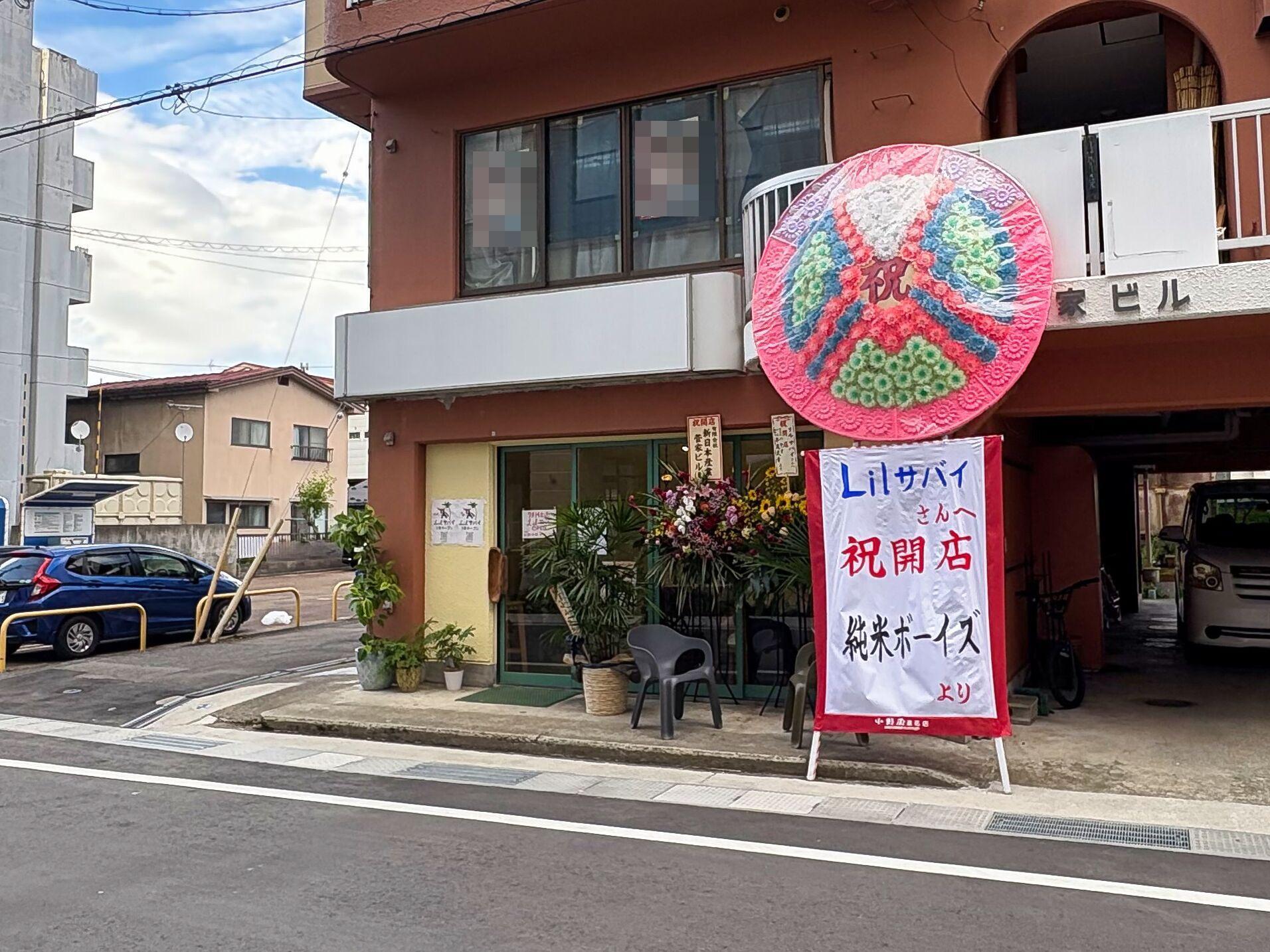 Lilサバイ/リルサバイ 2025年7月14日 オープン