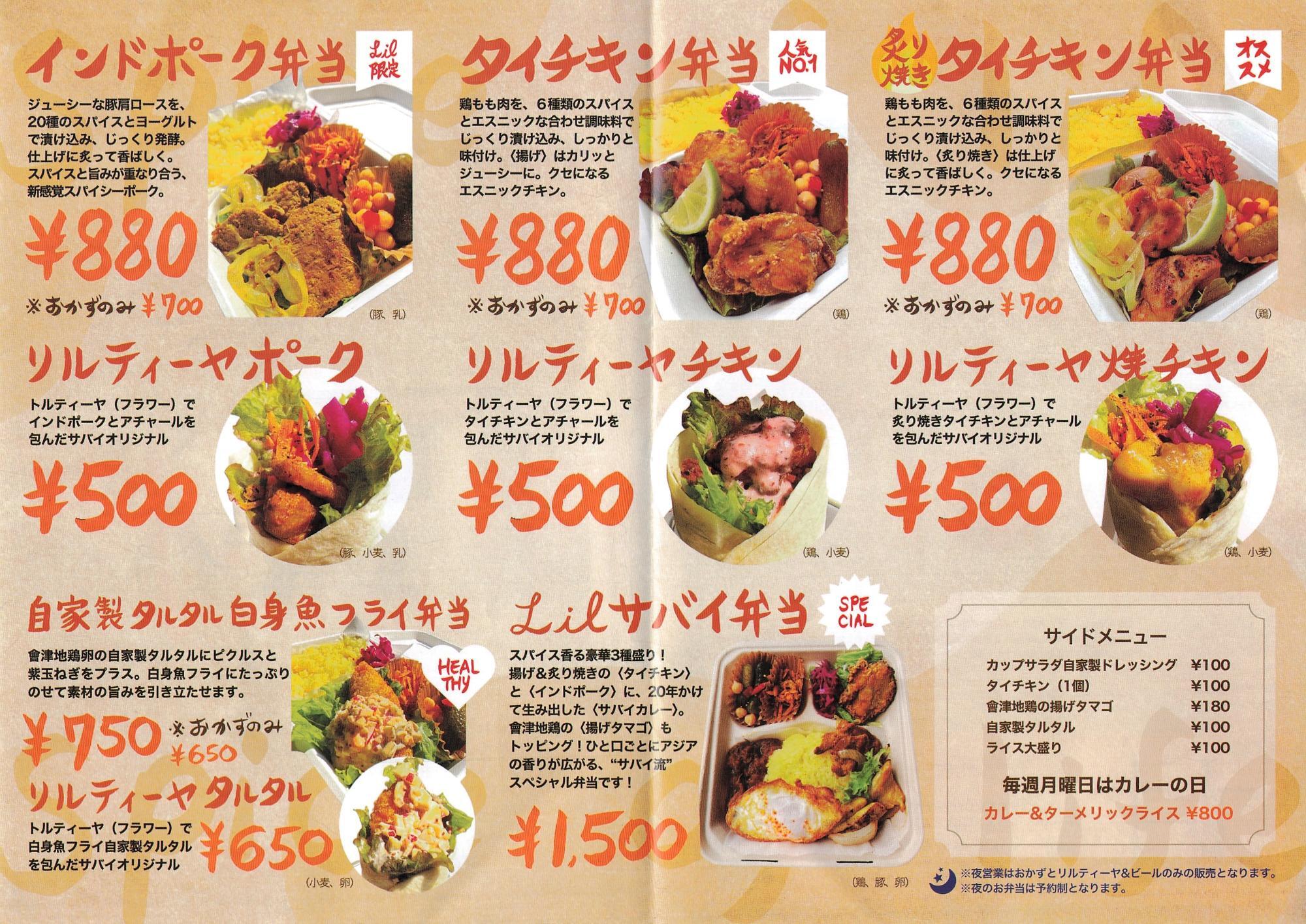 Lilサバイ メニュー 2025.07