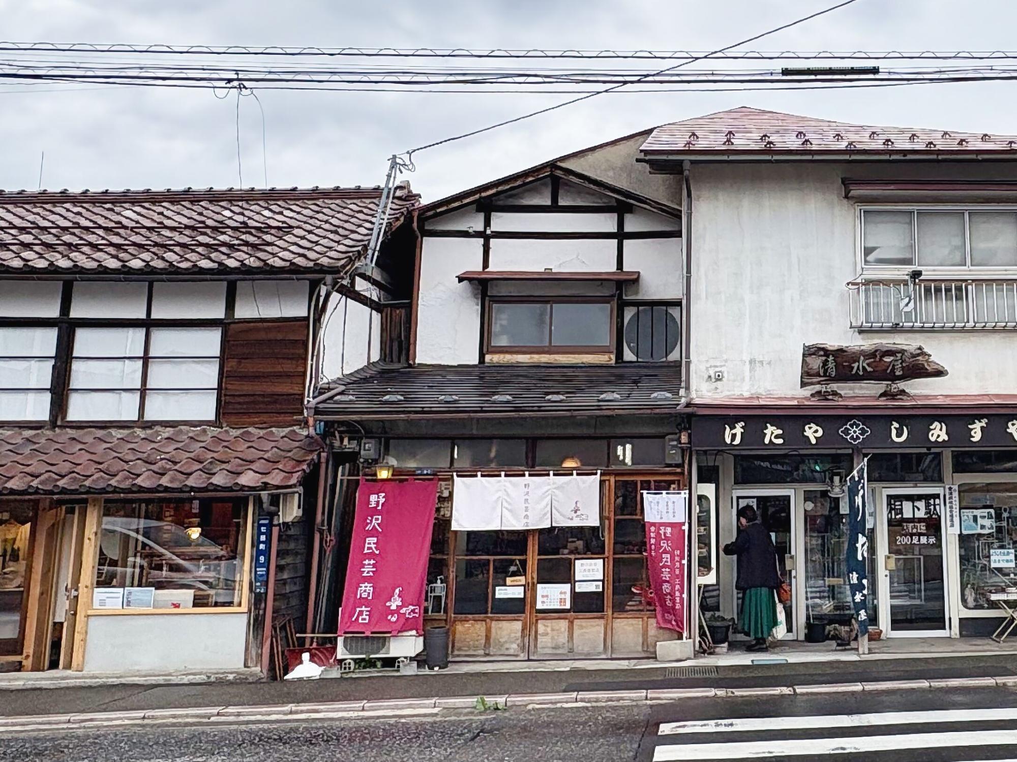 野沢民芸商店 店舗 外観