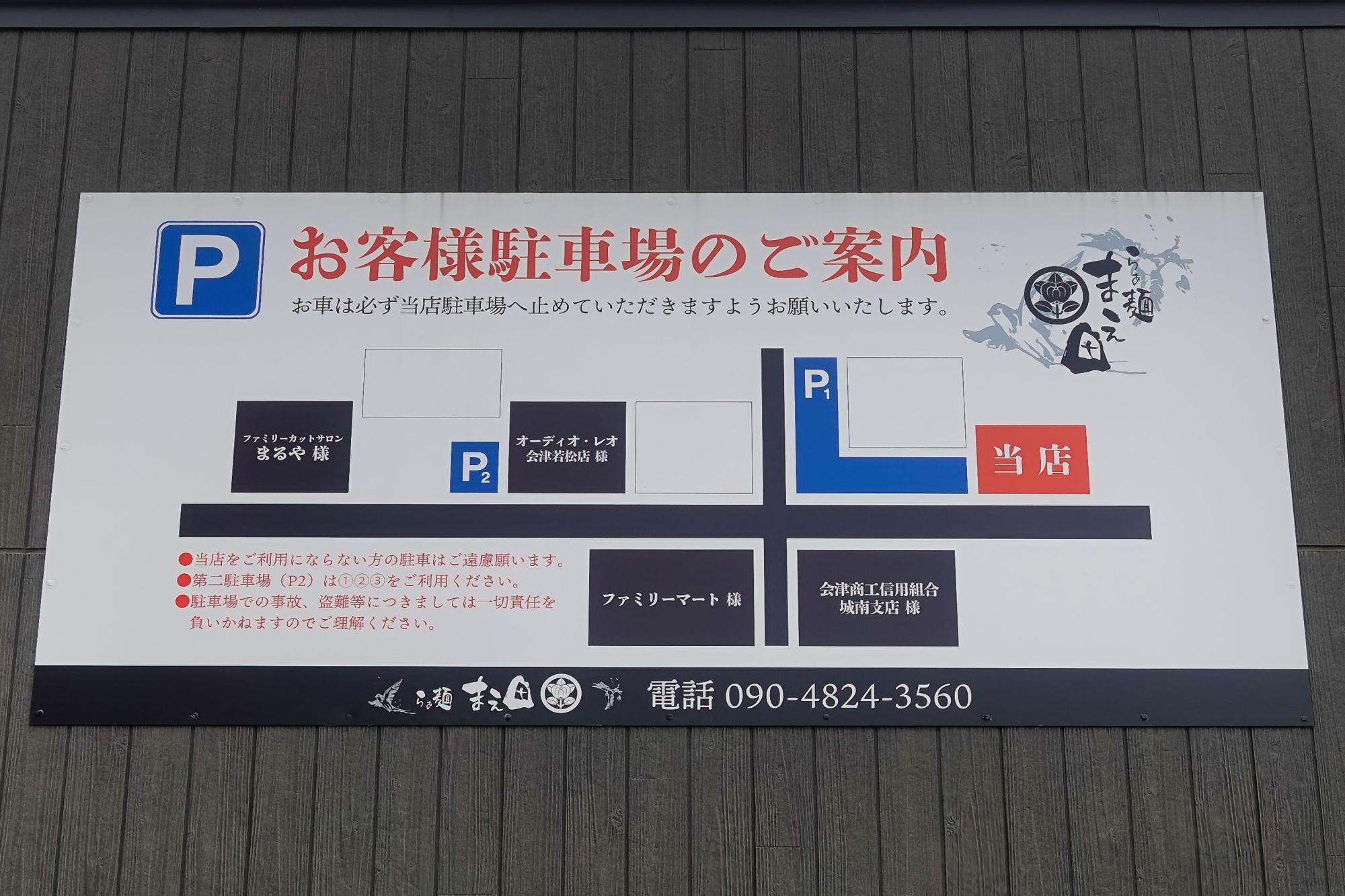 らぁ麺 まえ田 （ラーメン まえだ）店舗 駐車場