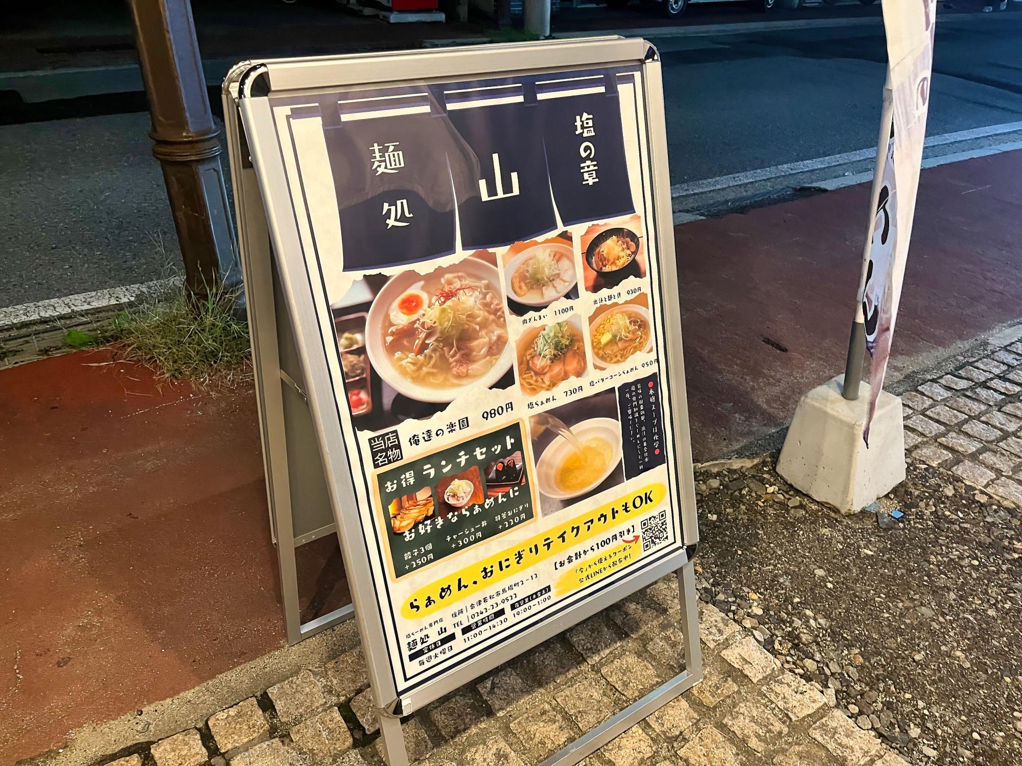 麺処 山(やま) 店舗 スタンド