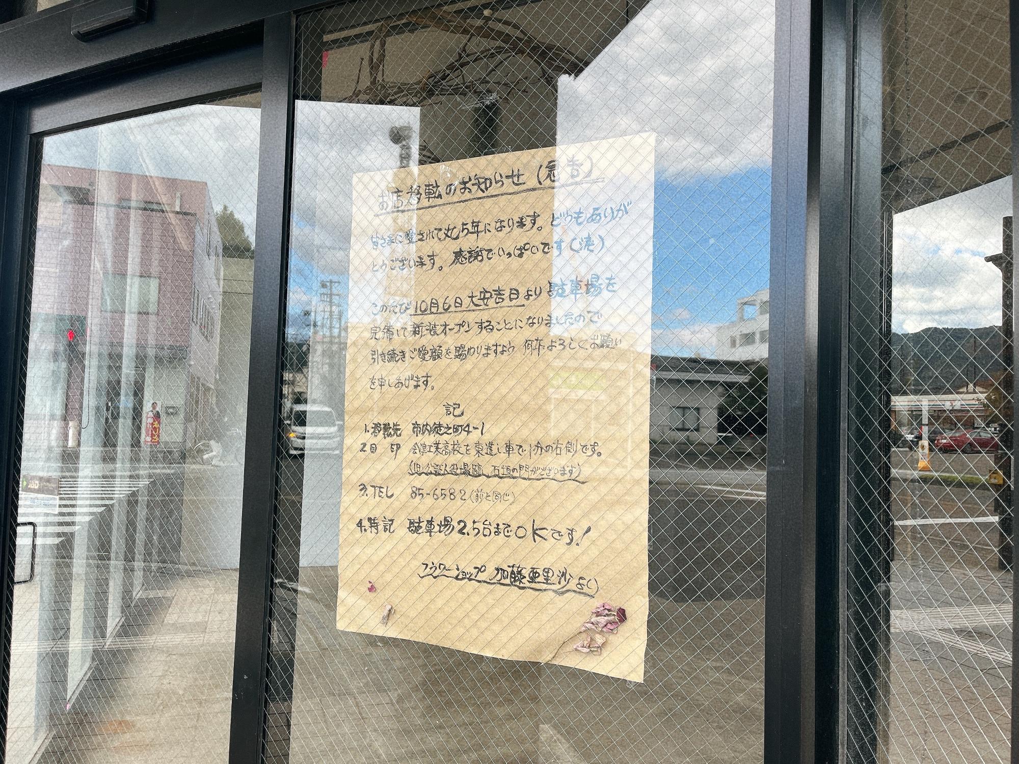 F＆A APARTMENT 移転のお知らせ