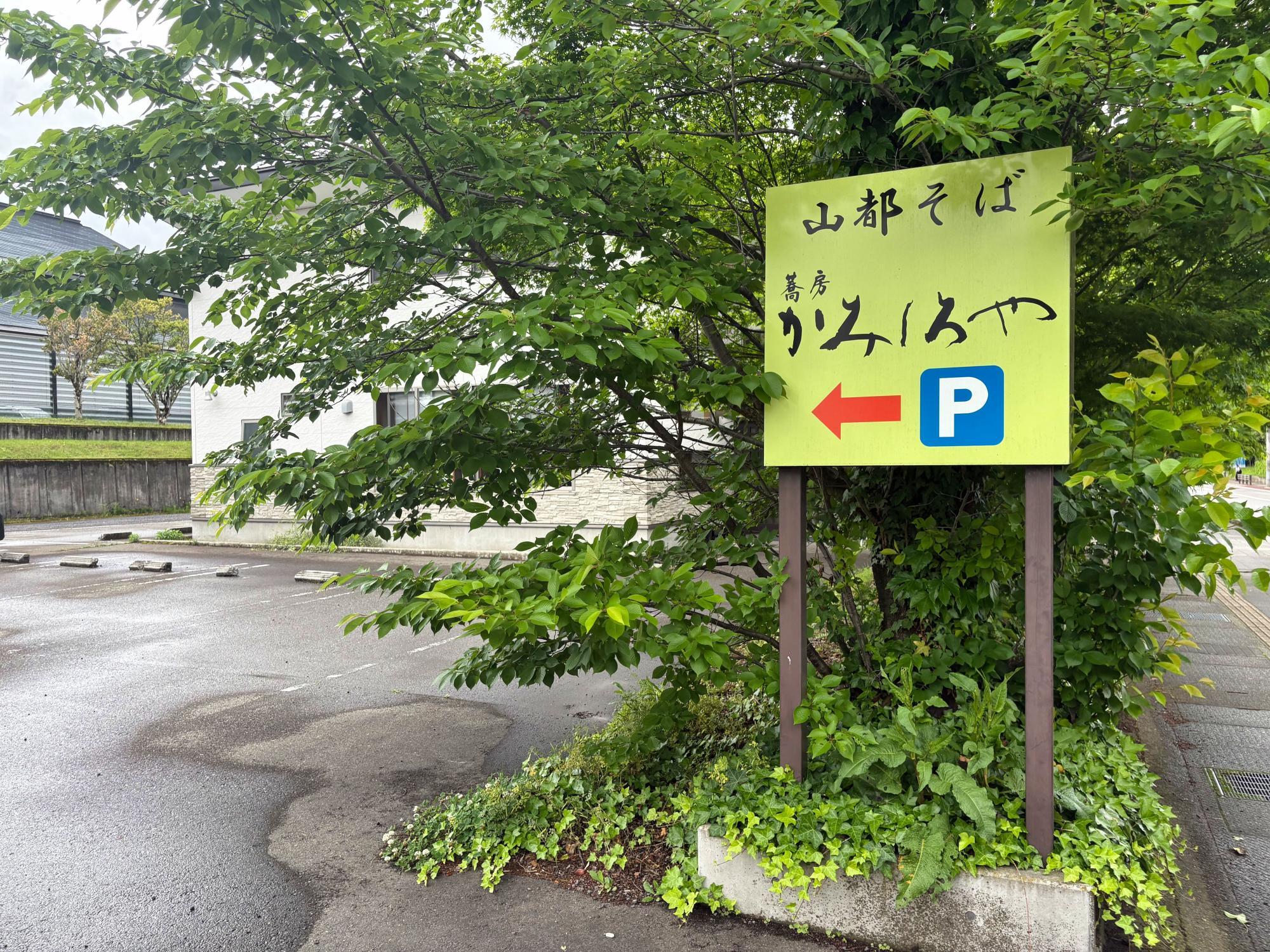 蕎麦蕎房 かみしろや 店舗案内