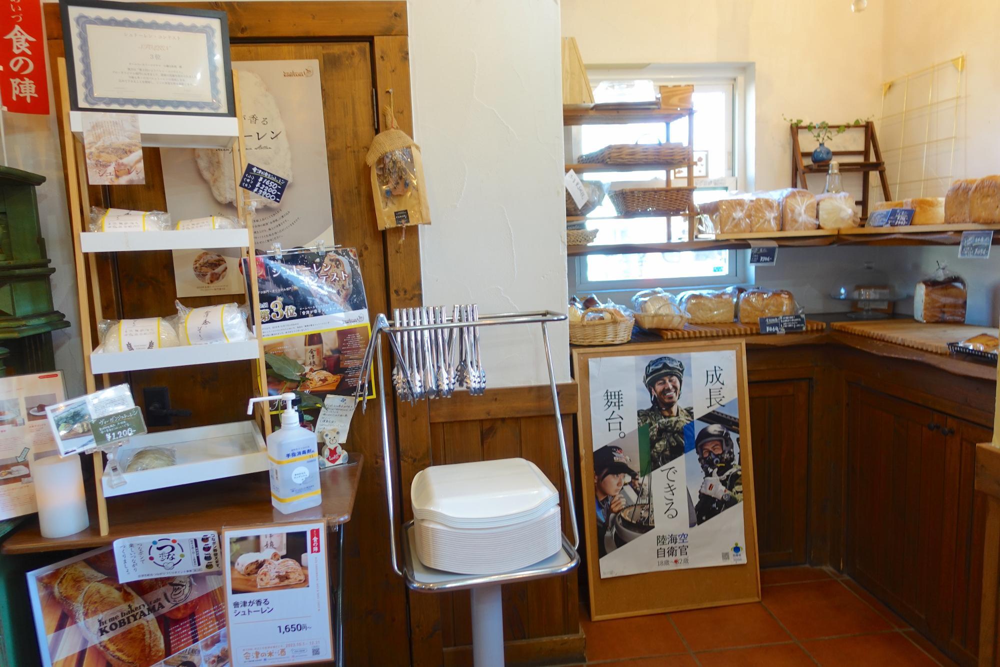 ホームベーカリー コビヤマ 会津若松市